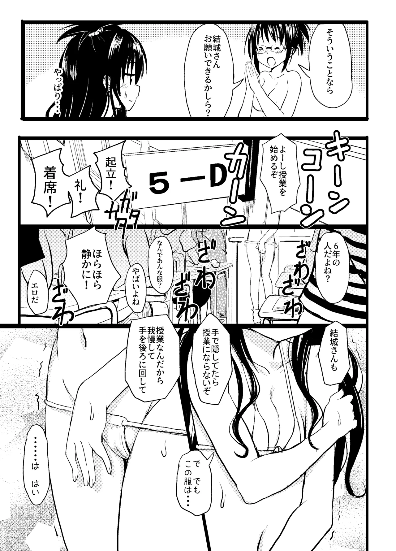 美柑ちゃん11歳肉便器計画3 - page6