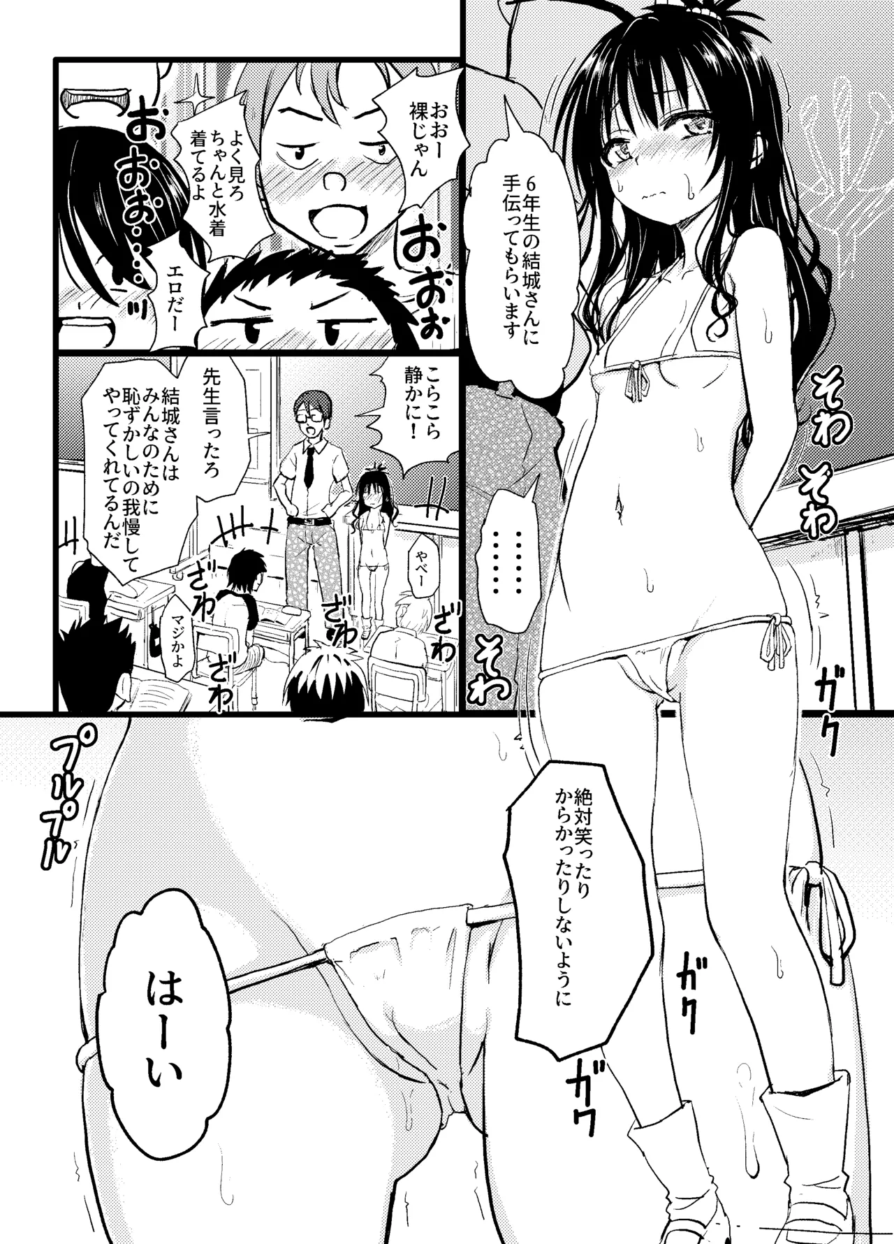 美柑ちゃん11歳肉便器計画3 - page7