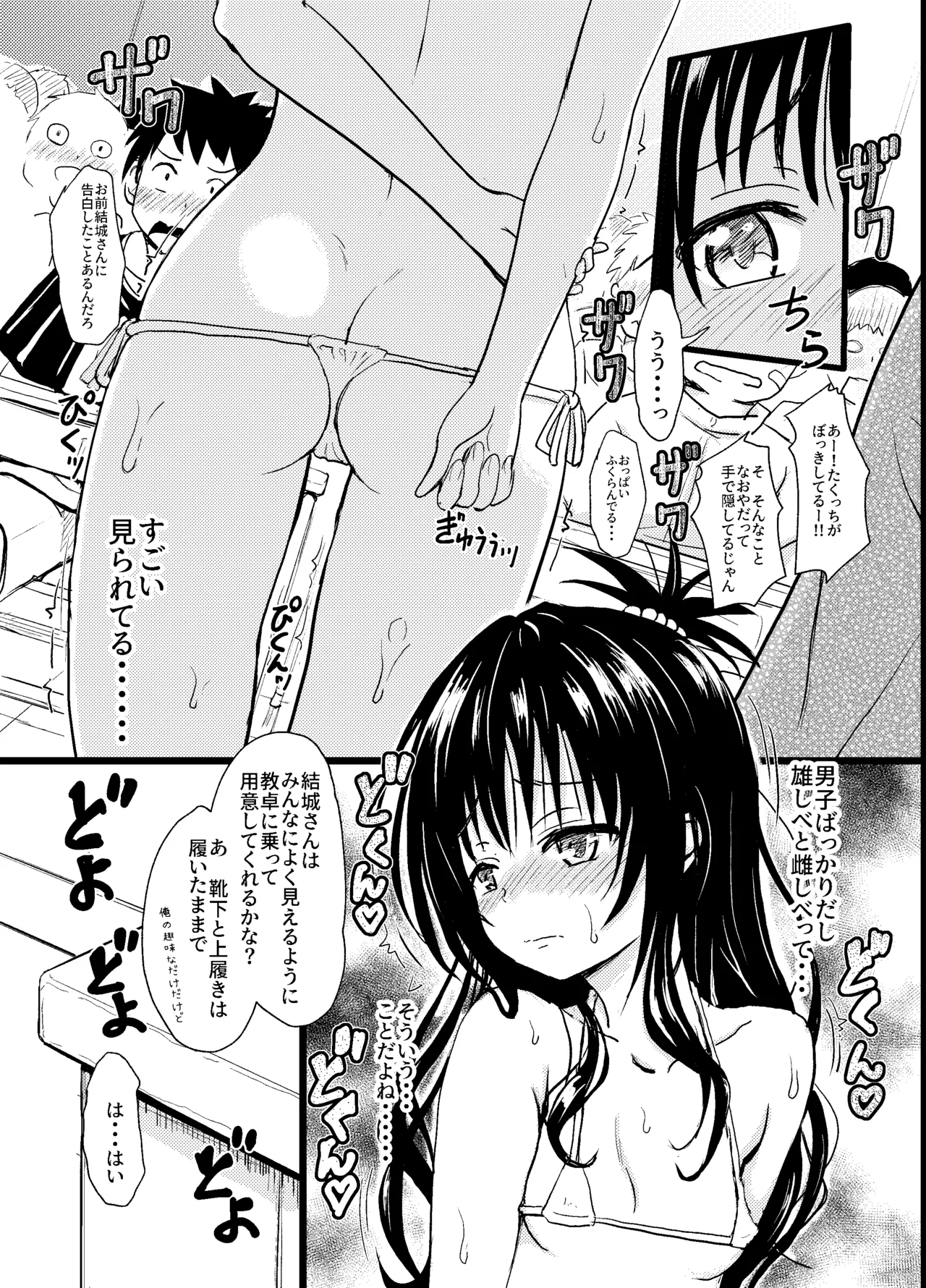 美柑ちゃん11歳肉便器計画3 - page8