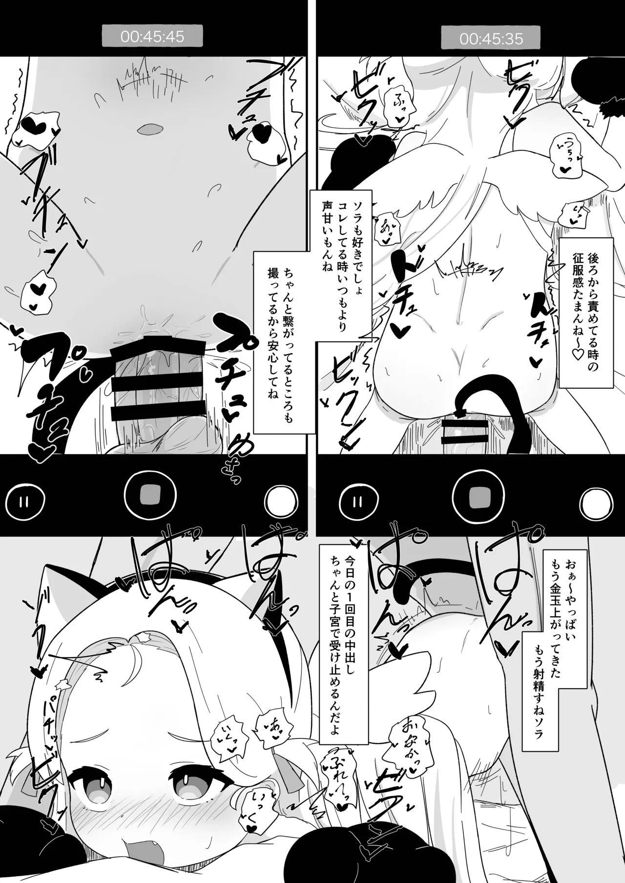 ソラちゃんとハメ撮りする本 - page11