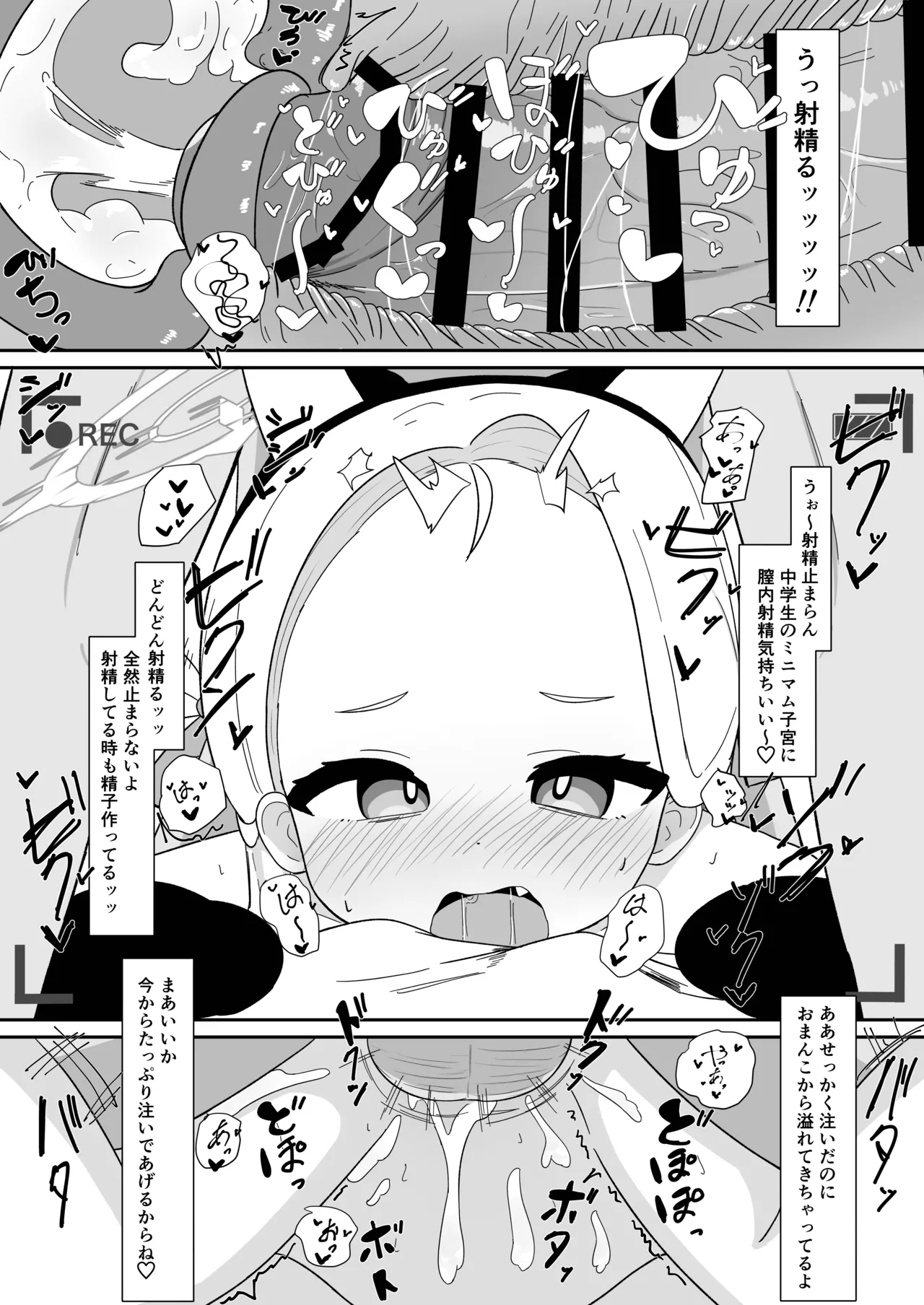 ソラちゃんとハメ撮りする本 - page12
