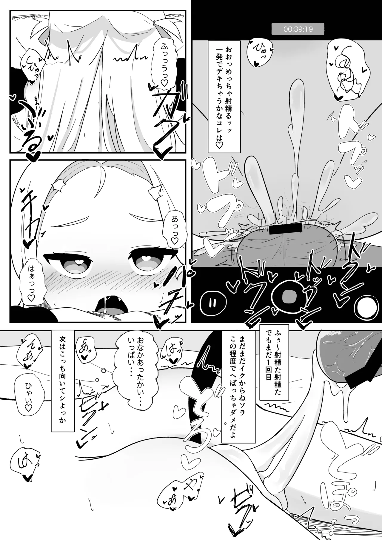 ソラちゃんとハメ撮りする本 - page13