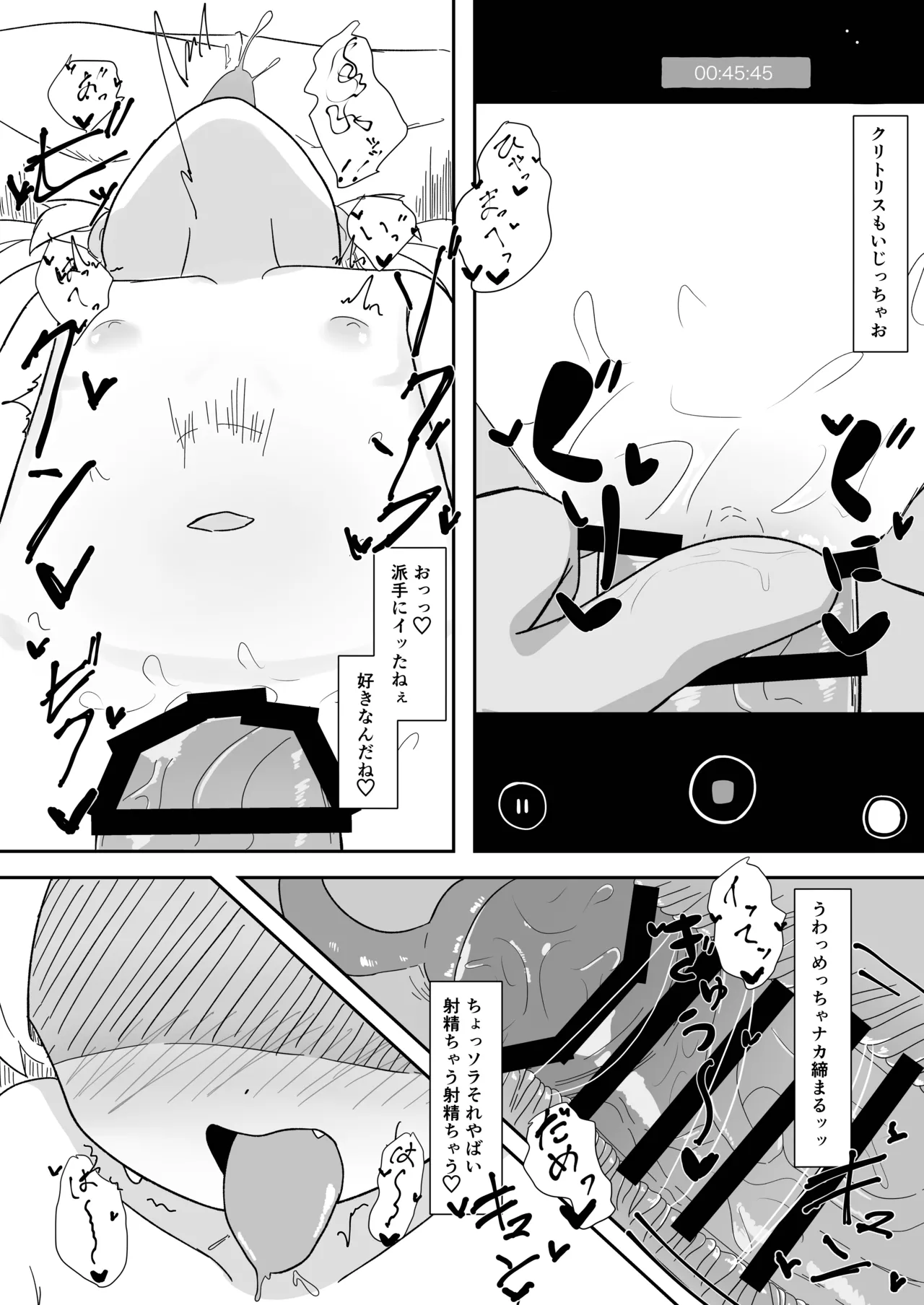ソラちゃんとハメ撮りする本 - page15