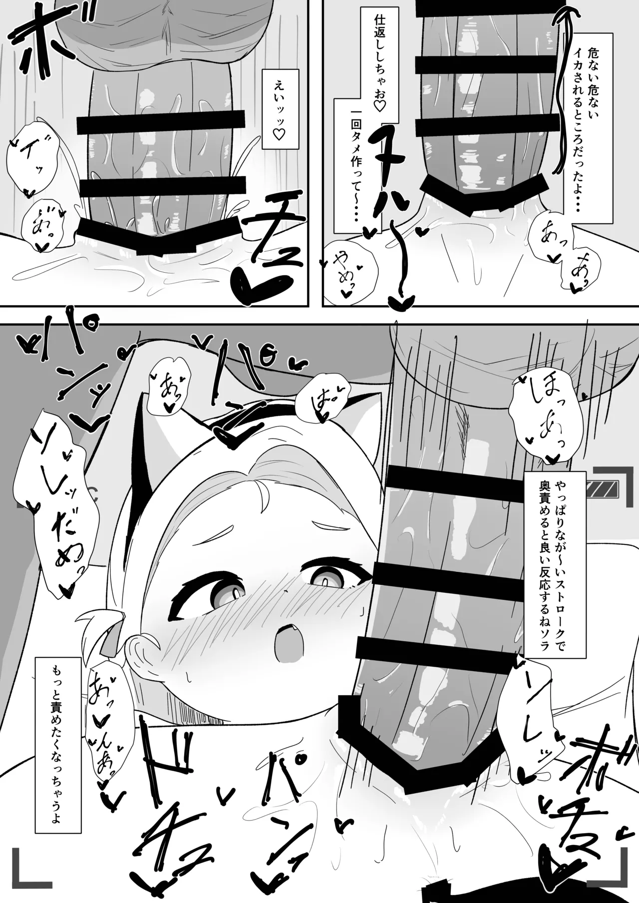 ソラちゃんとハメ撮りする本 - page16