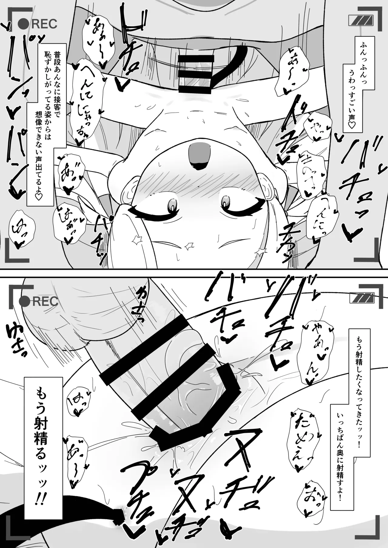 ソラちゃんとハメ撮りする本 - page17
