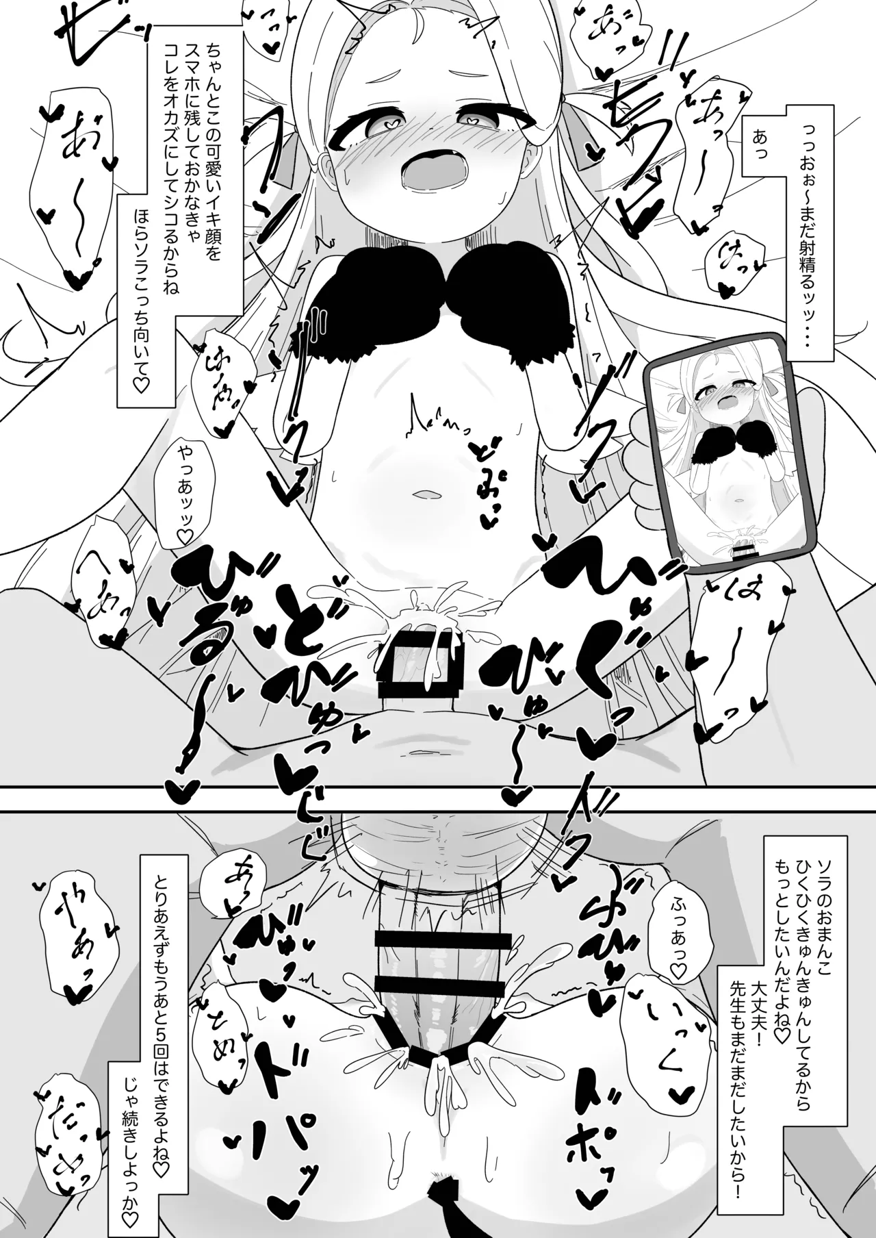 ソラちゃんとハメ撮りする本 - page19