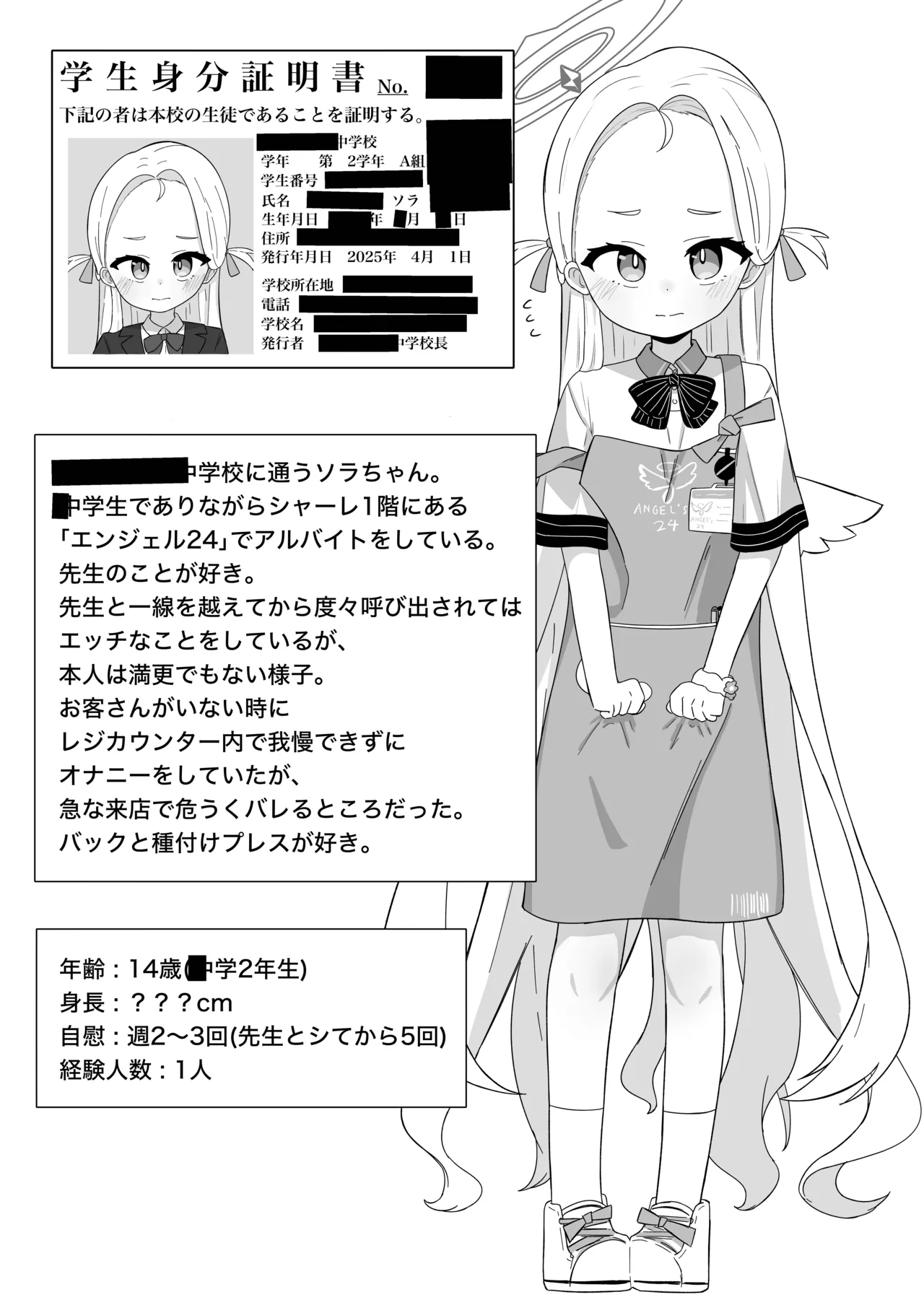 ソラちゃんとハメ撮りする本 - page2