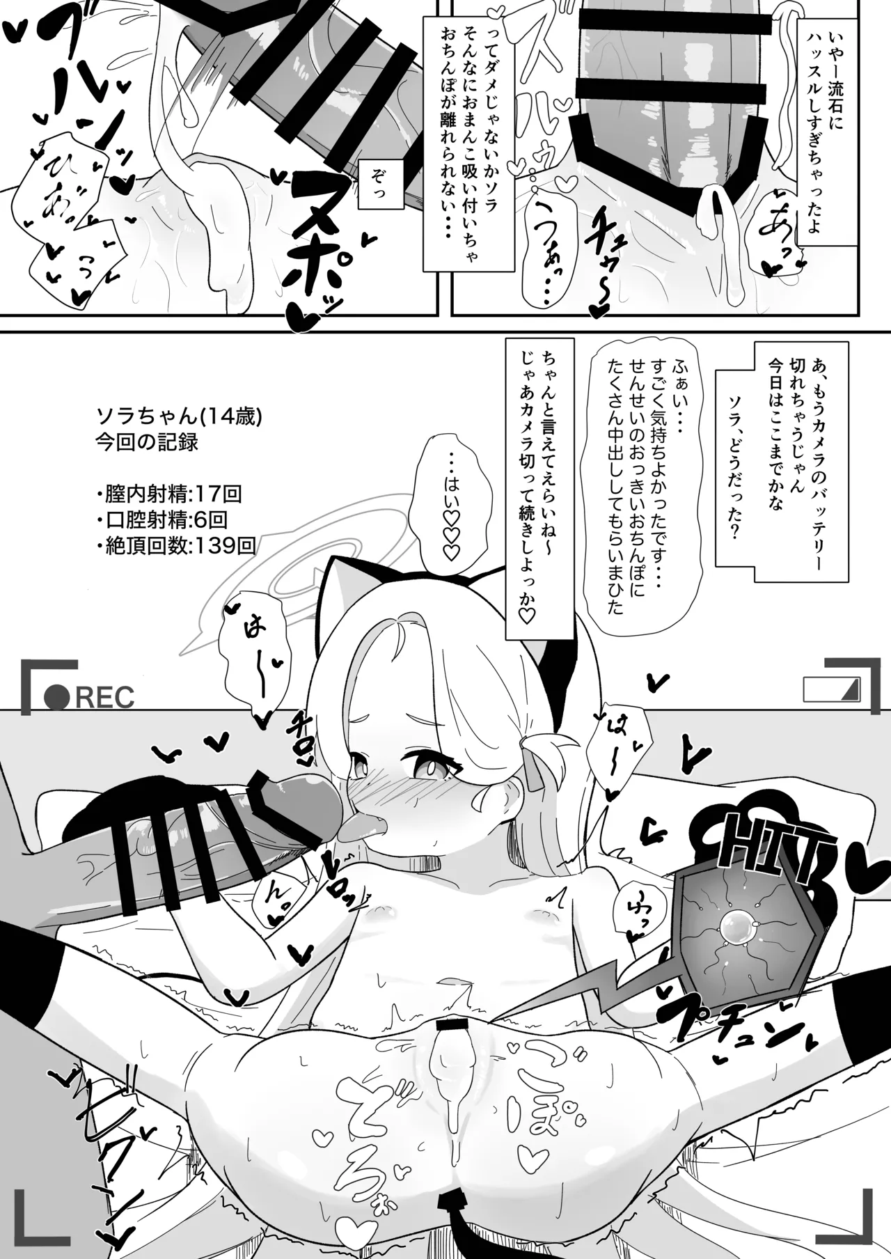 ソラちゃんとハメ撮りする本 - page20