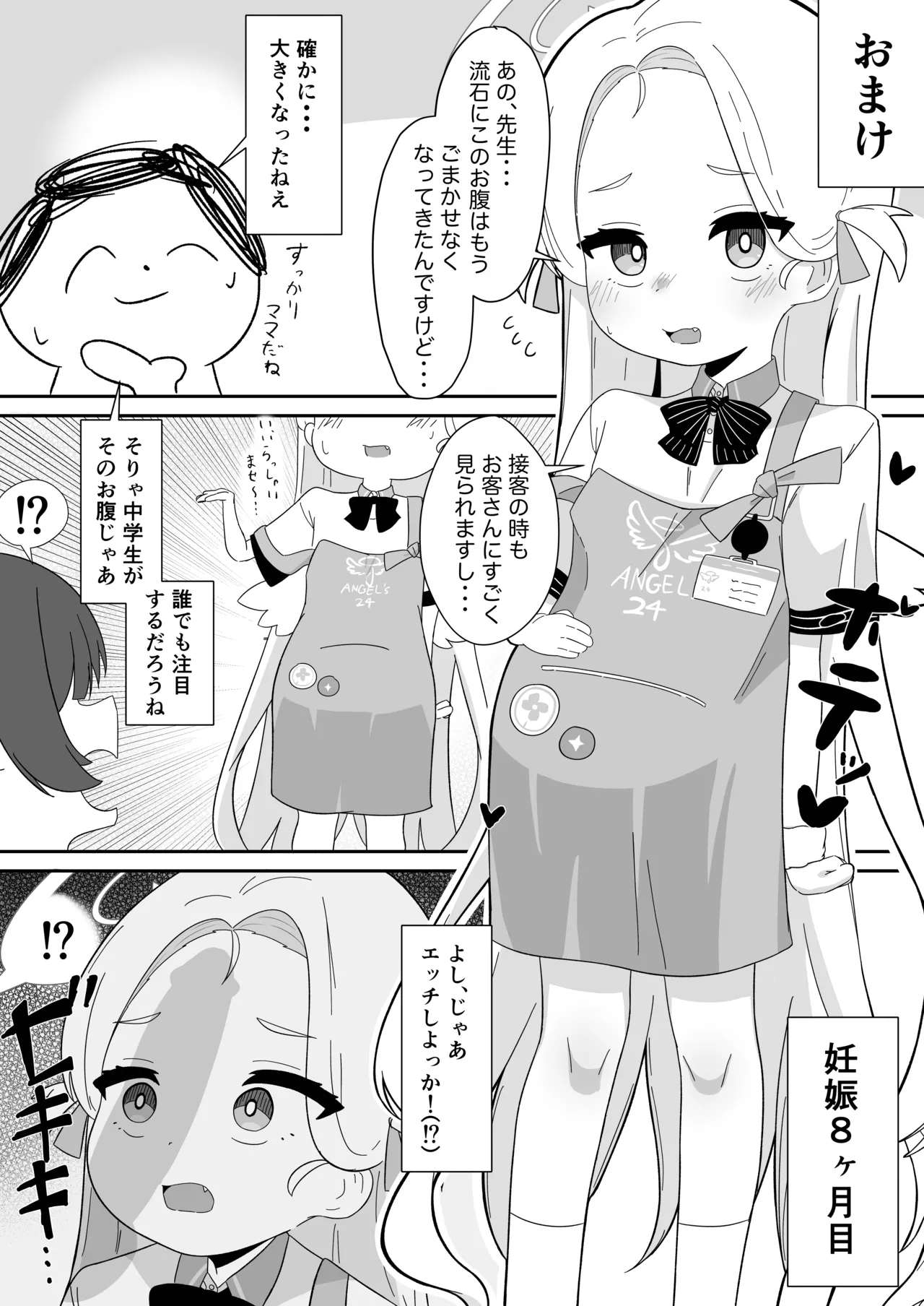 ソラちゃんとハメ撮りする本 - page23