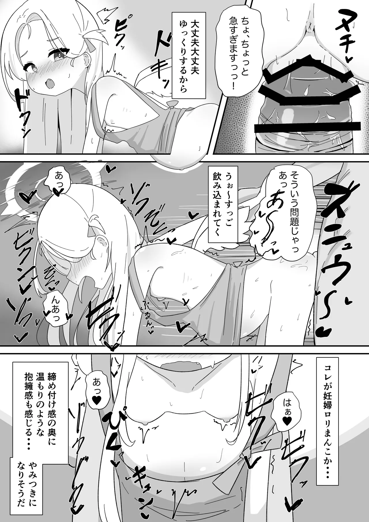 ソラちゃんとハメ撮りする本 - page24