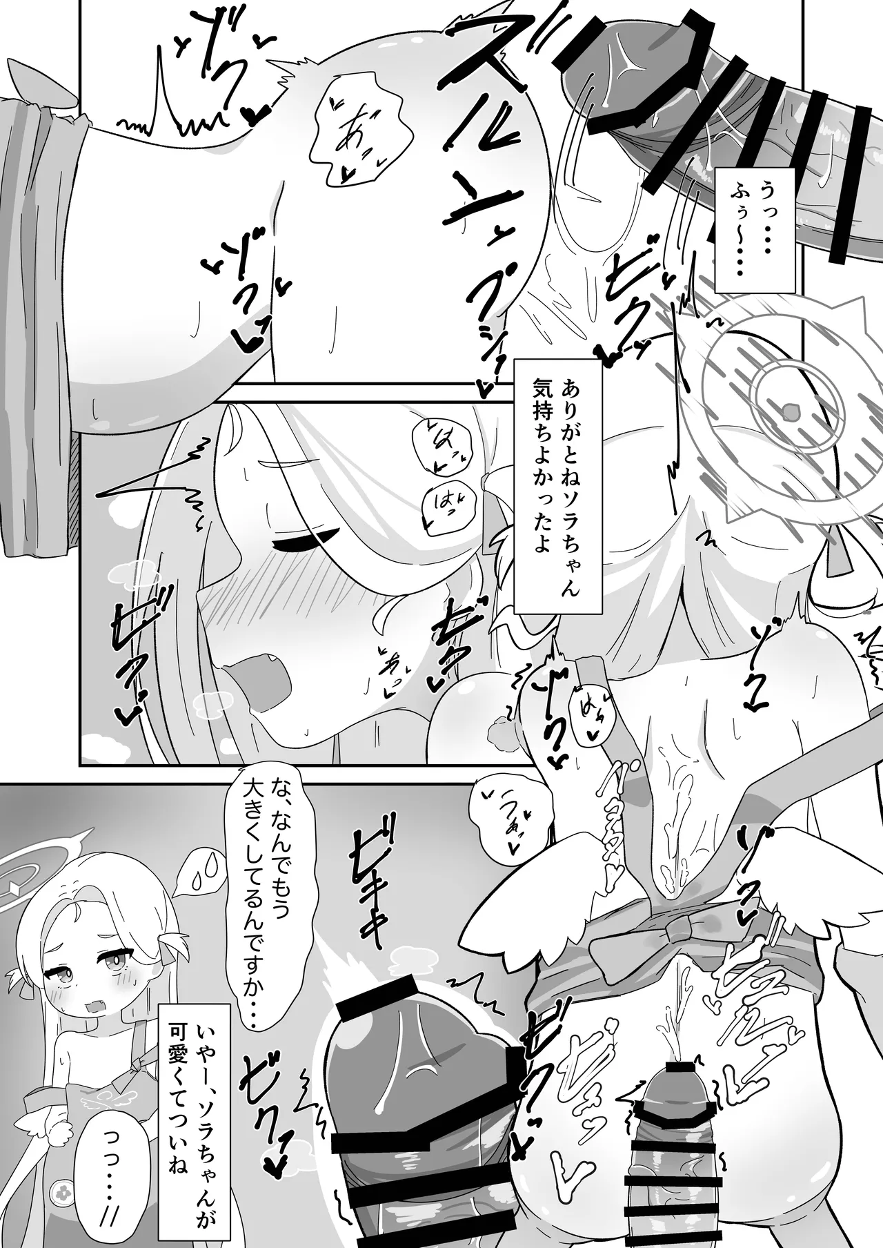 ソラちゃんとハメ撮りする本 - page26