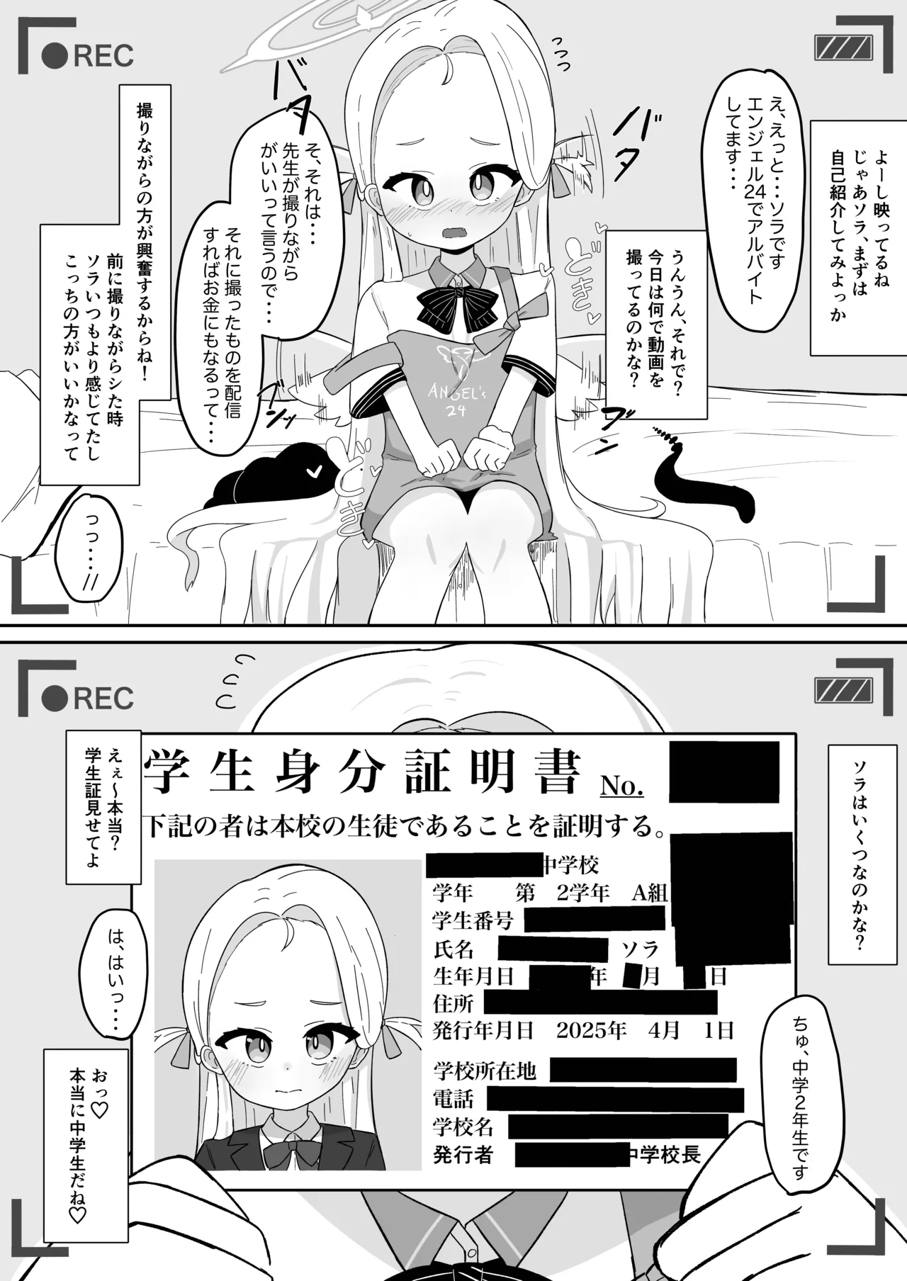 ソラちゃんとハメ撮りする本 - page3