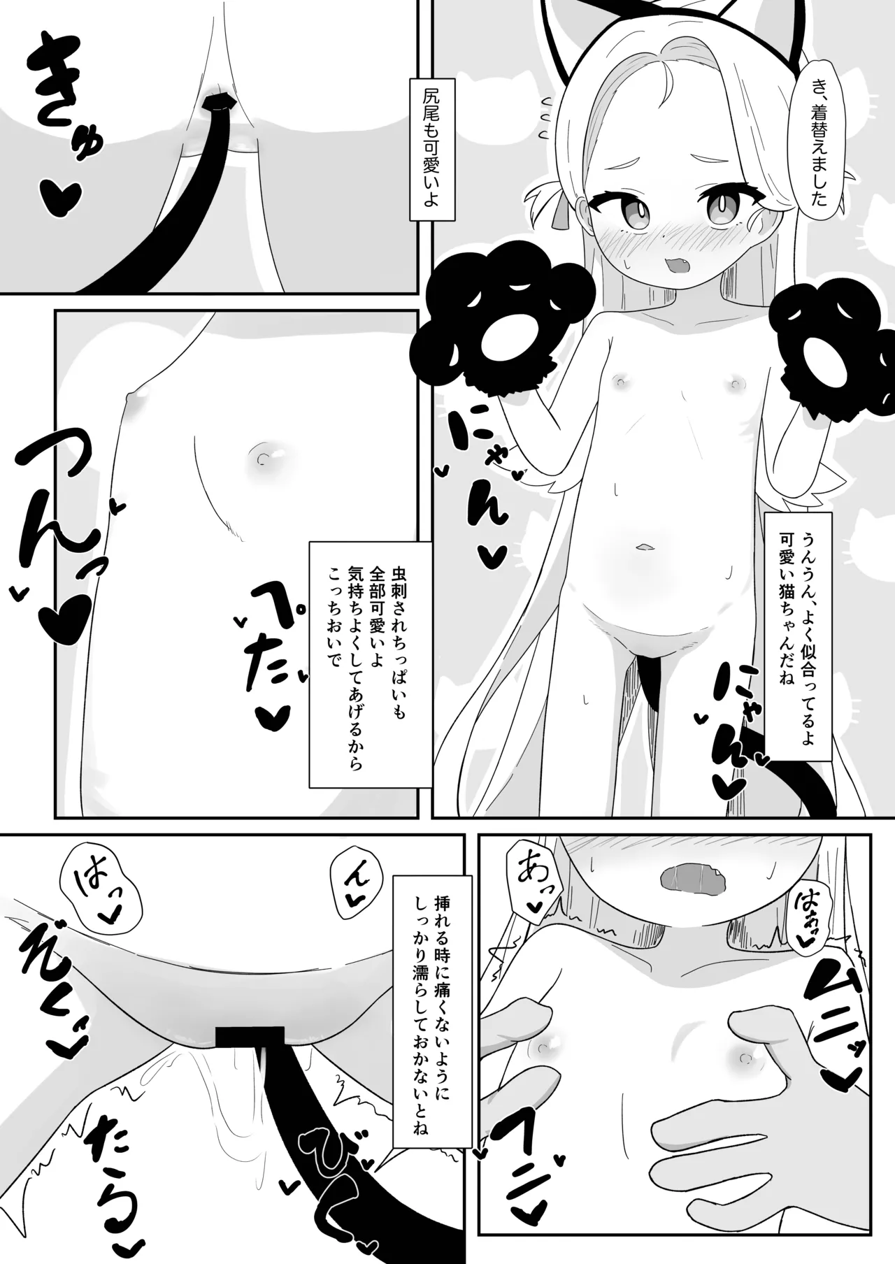 ソラちゃんとハメ撮りする本 - page4