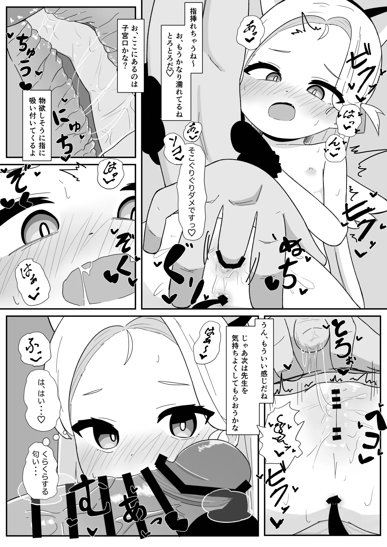ソラちゃんとハメ撮りする本 - page5