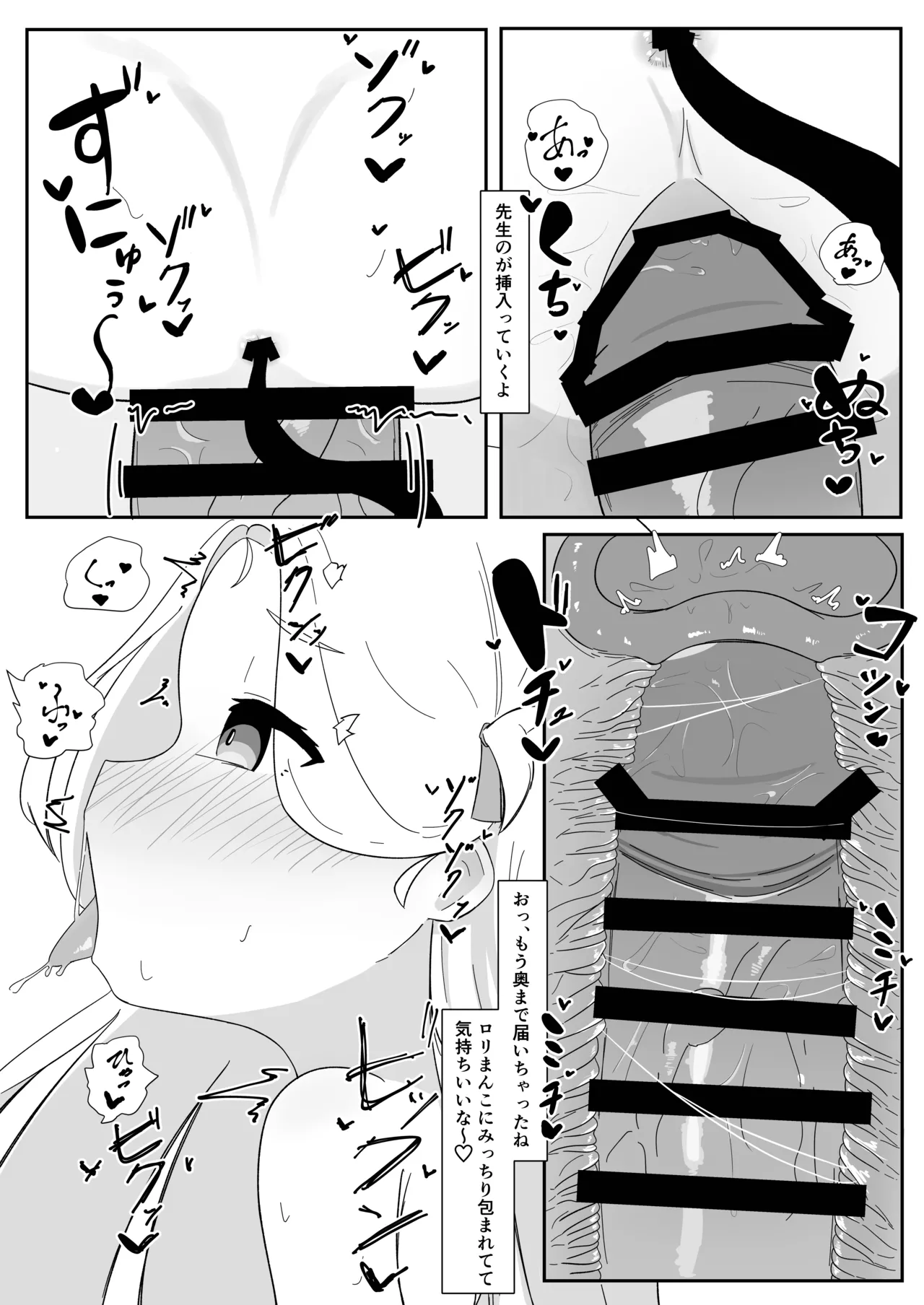 ソラちゃんとハメ撮りする本 - page9