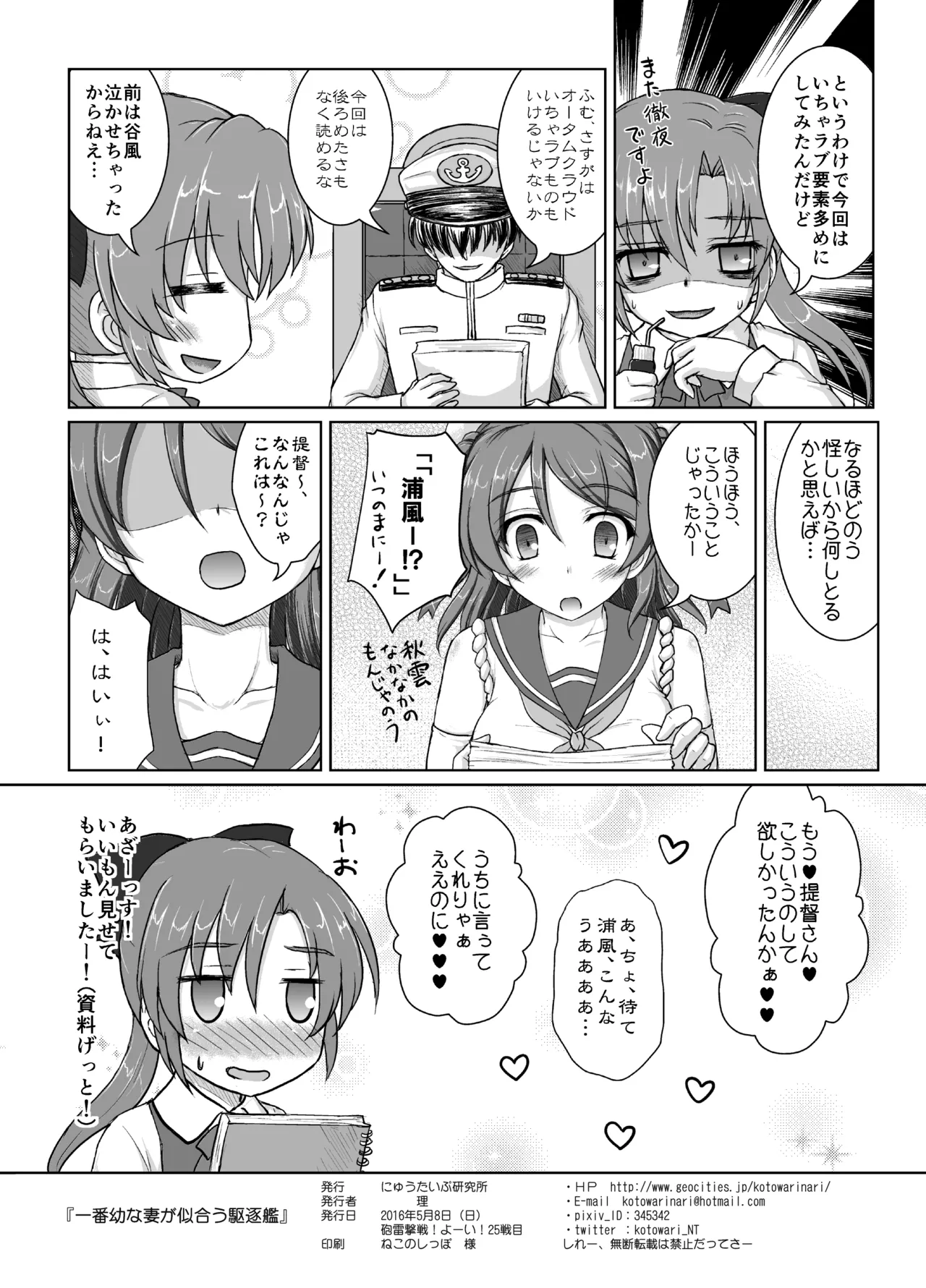 一番幼な妻が似合う駆逐艦 - page13
