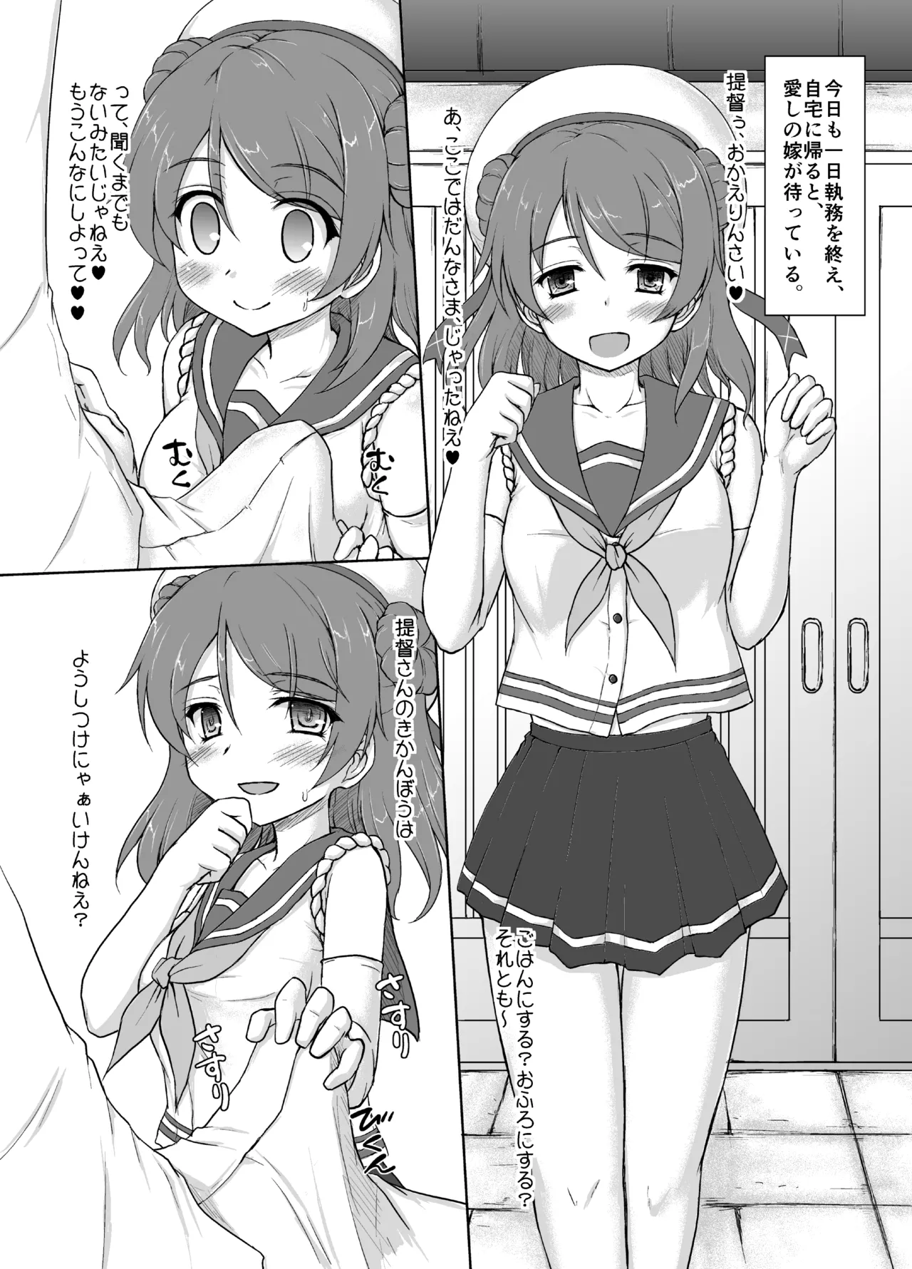 一番幼な妻が似合う駆逐艦 - page2