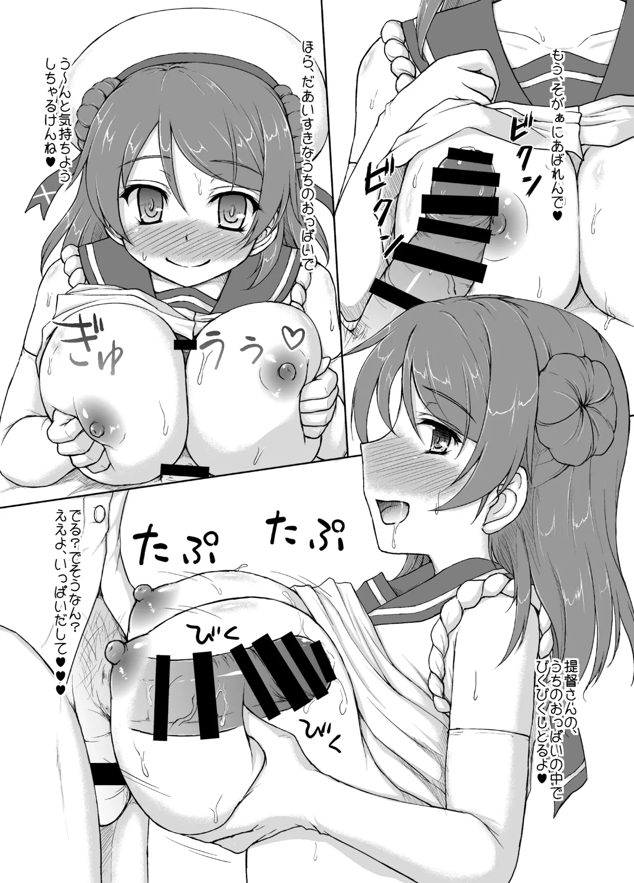 一番幼な妻が似合う駆逐艦 - page5