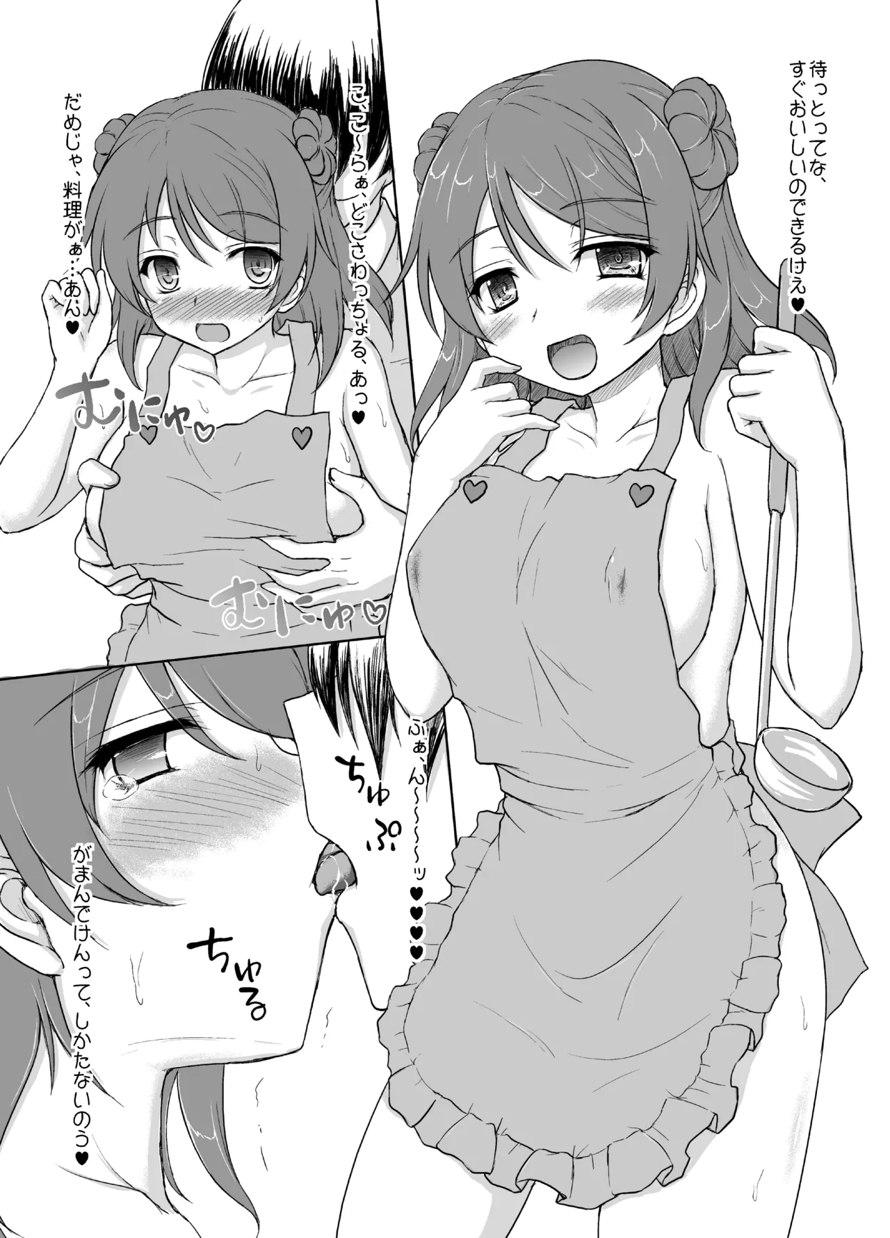 一番幼な妻が似合う駆逐艦 - page7