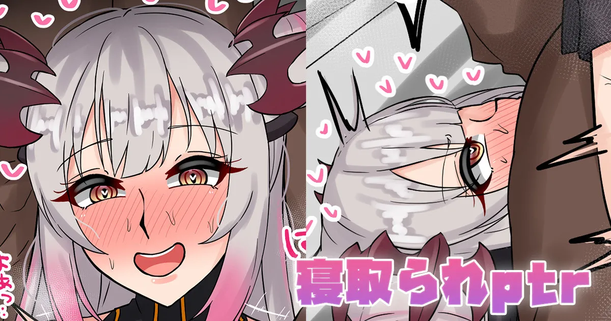 寝取られptr