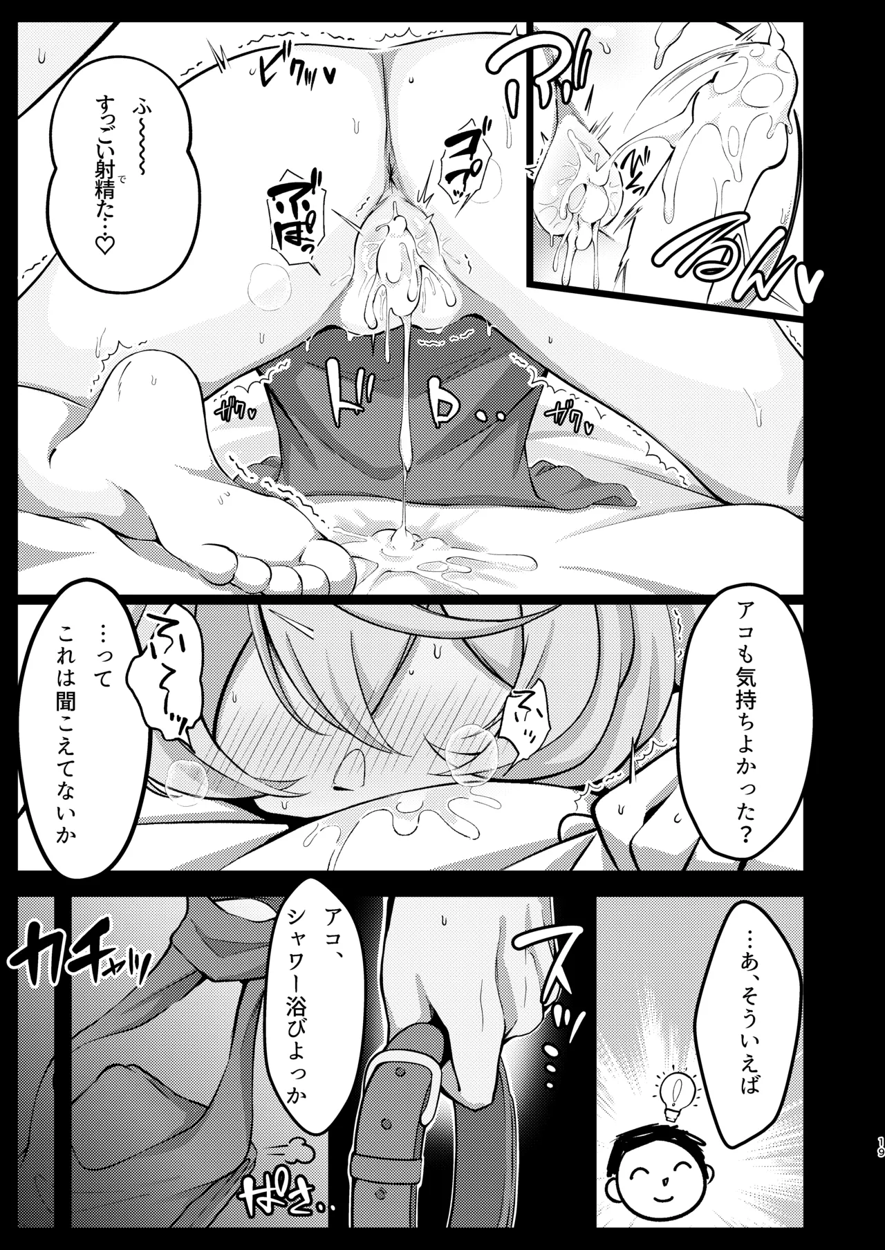 雨、のち天雨アコ。 - page16