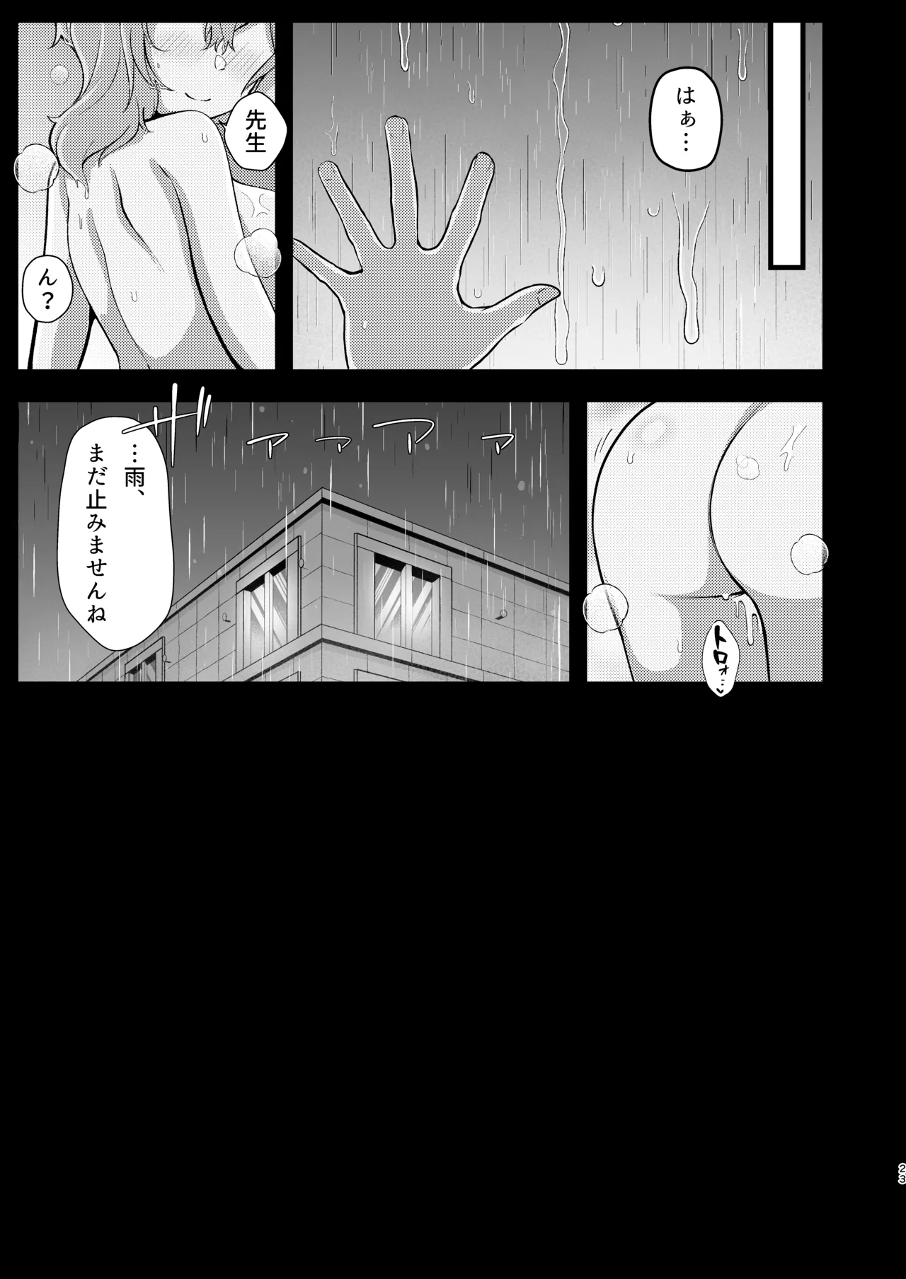 雨、のち天雨アコ。 - page20