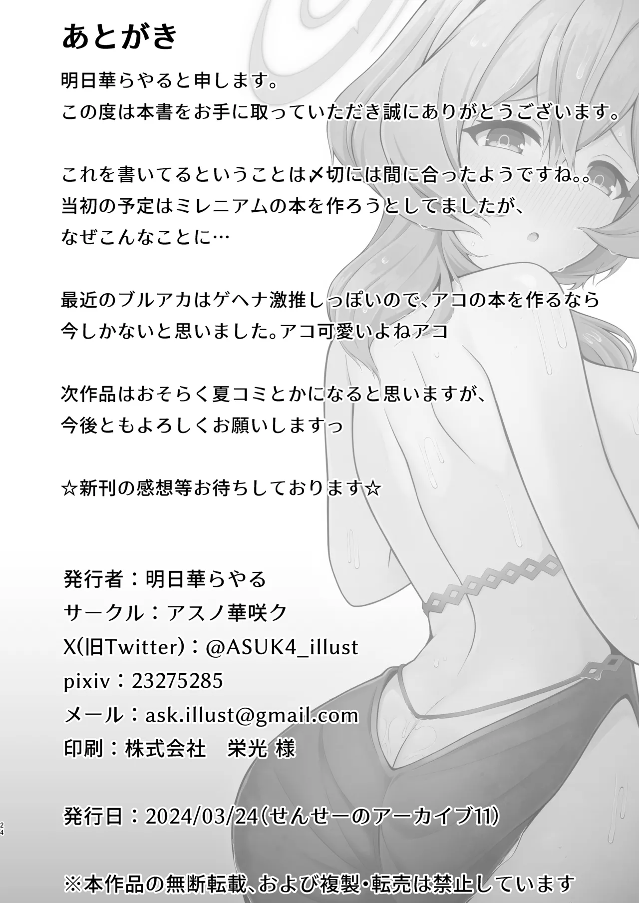雨、のち天雨アコ。 - page21