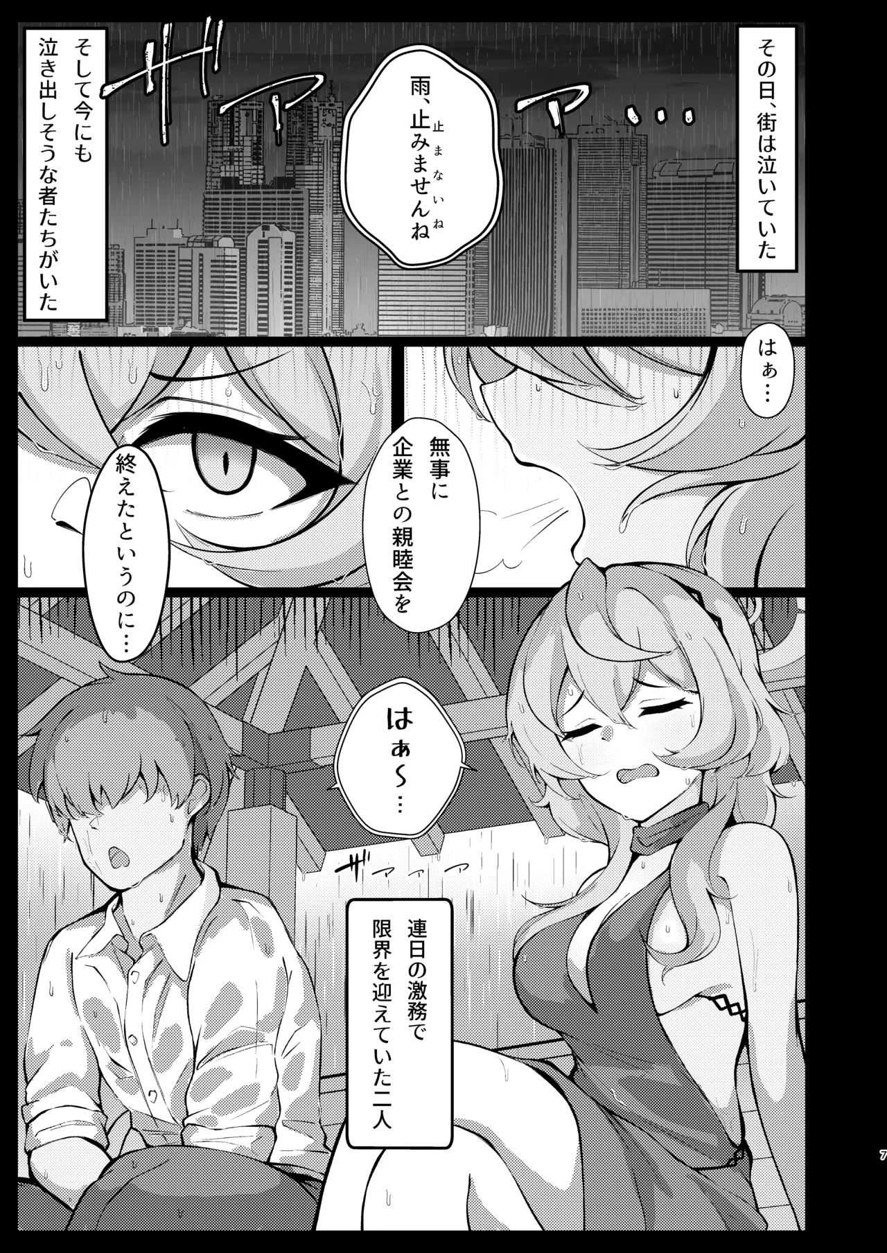 雨、のち天雨アコ。 - page4