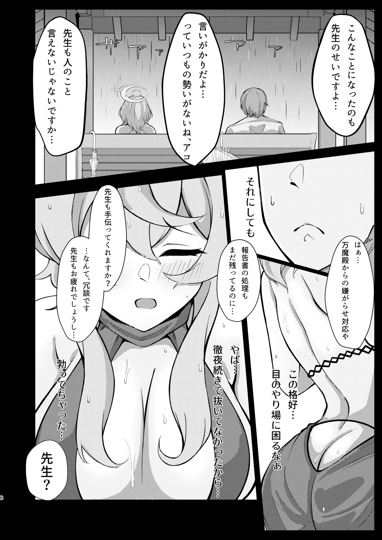 雨、のち天雨アコ。 - page5