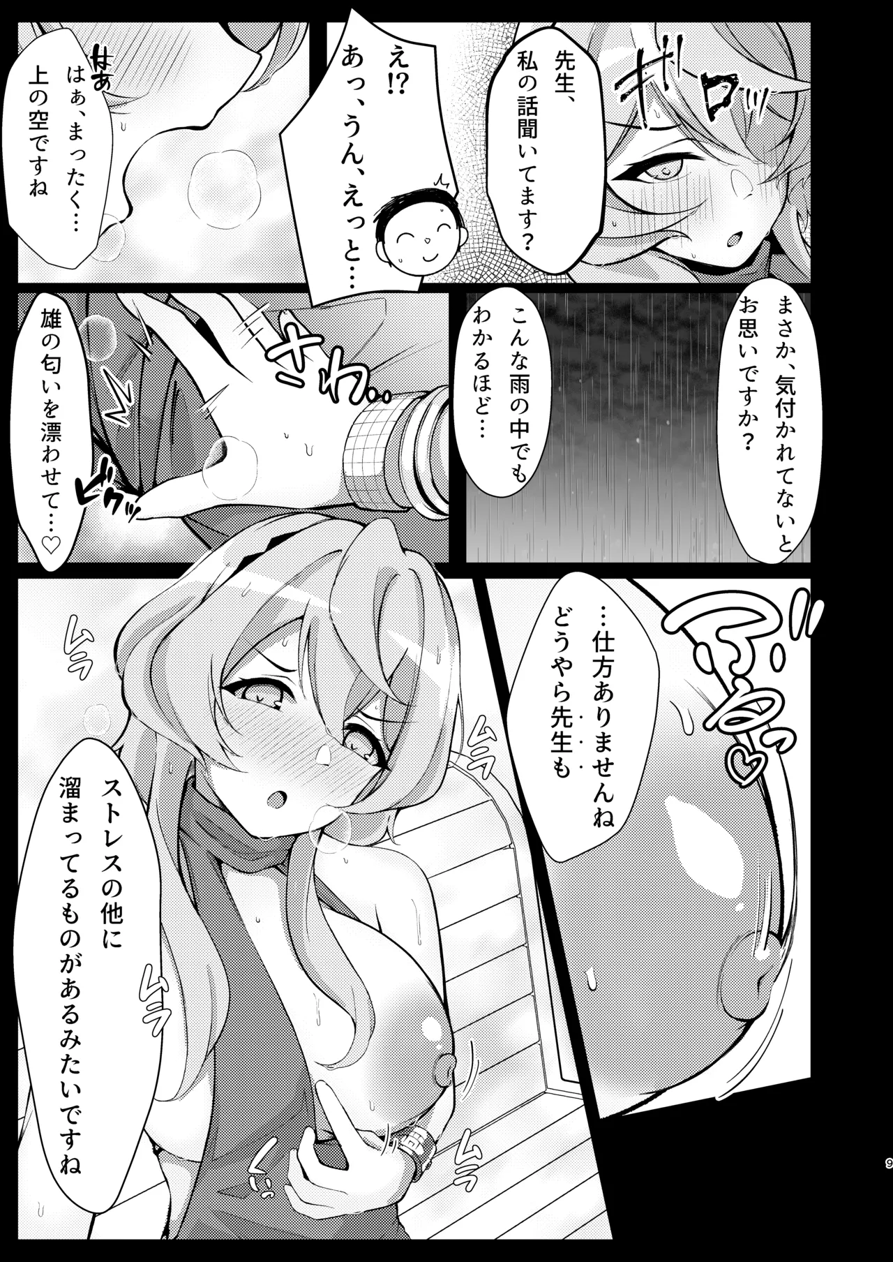 雨、のち天雨アコ。 - page6