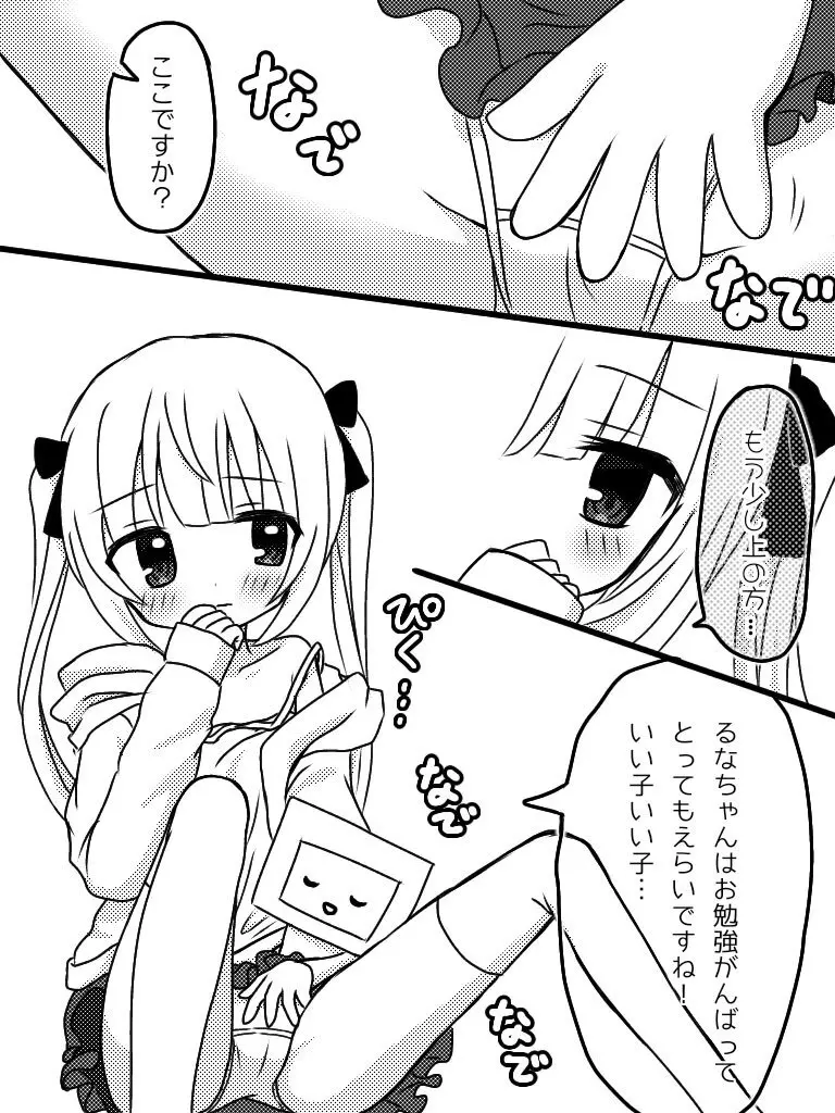 るなのひみつのじかん - page2