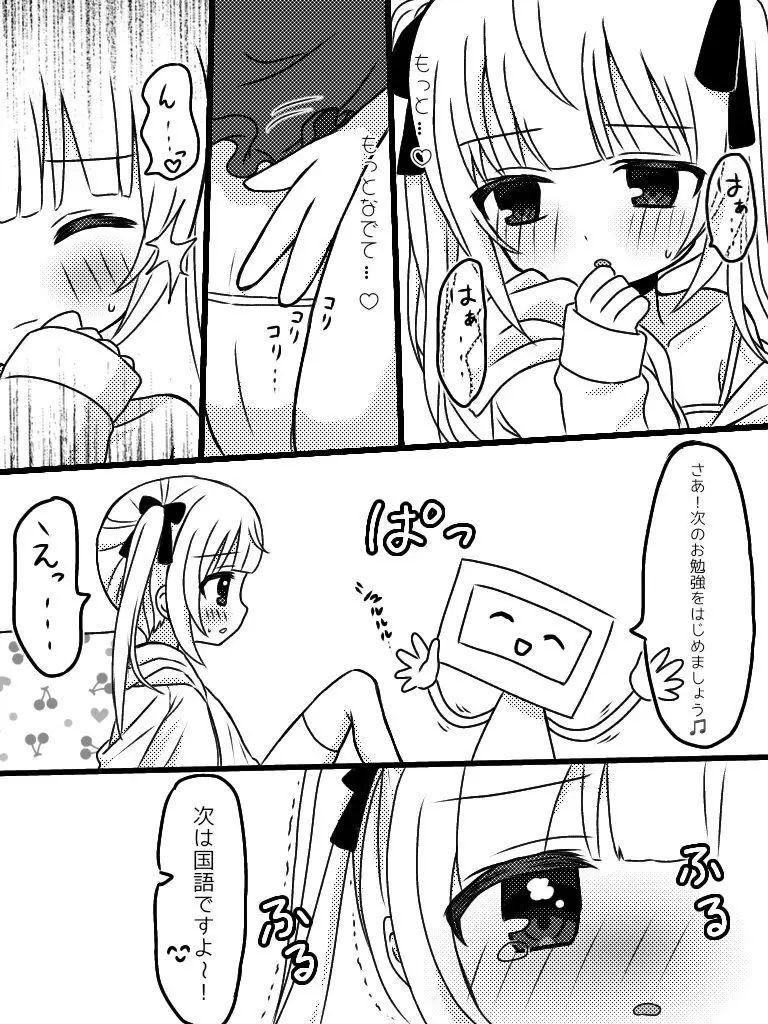 るなのひみつのじかん - page5