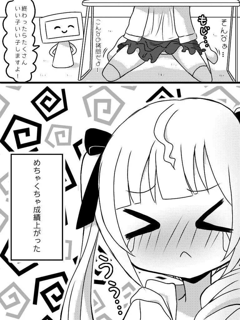 るなのひみつのじかん - page6