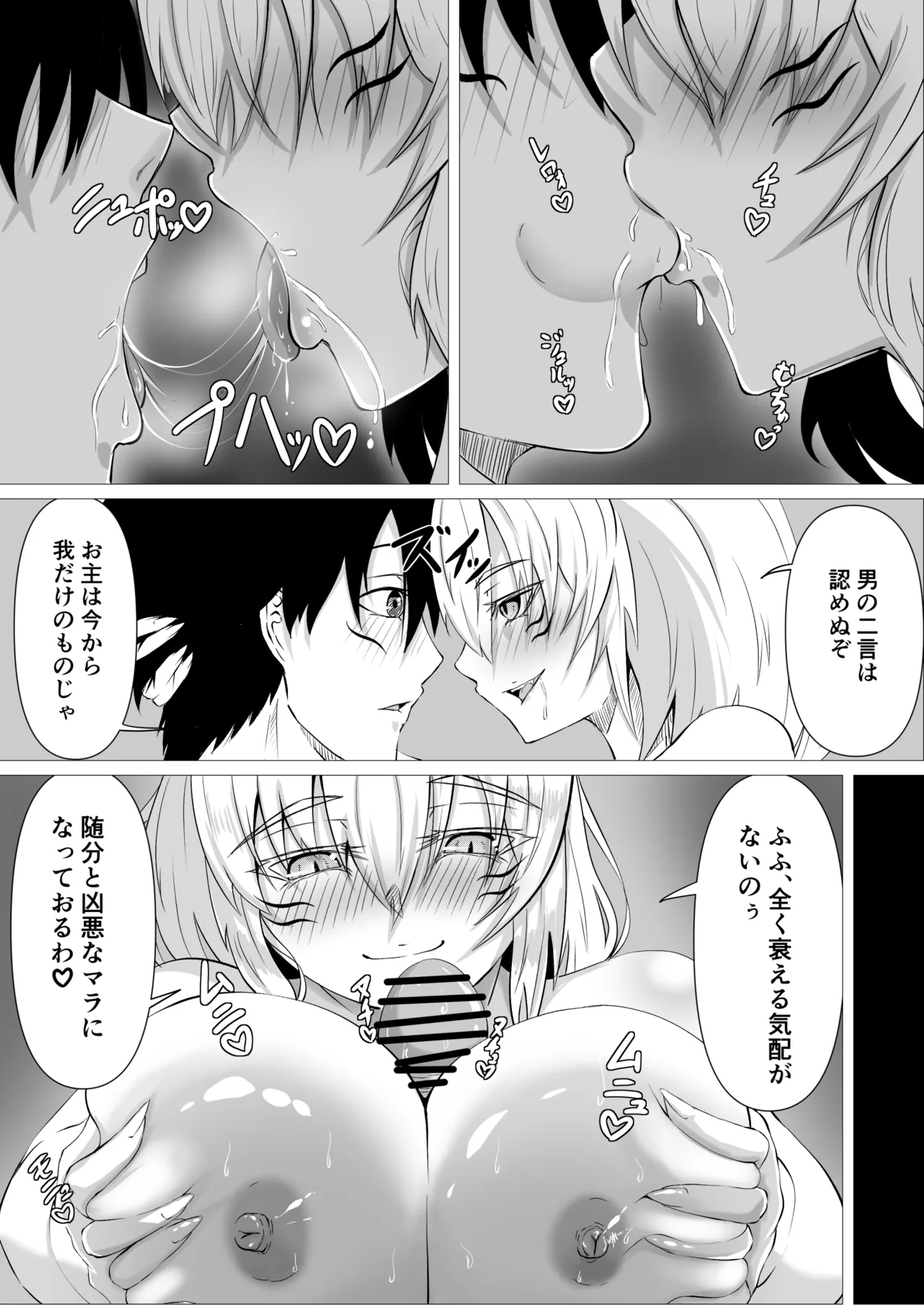 妖しいお狐様にぬりつぶされる - page17