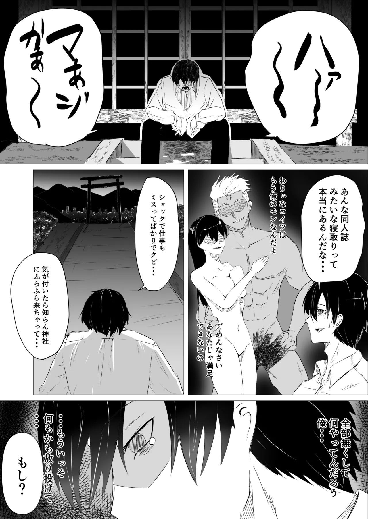 妖しいお狐様にぬりつぶされる - page2