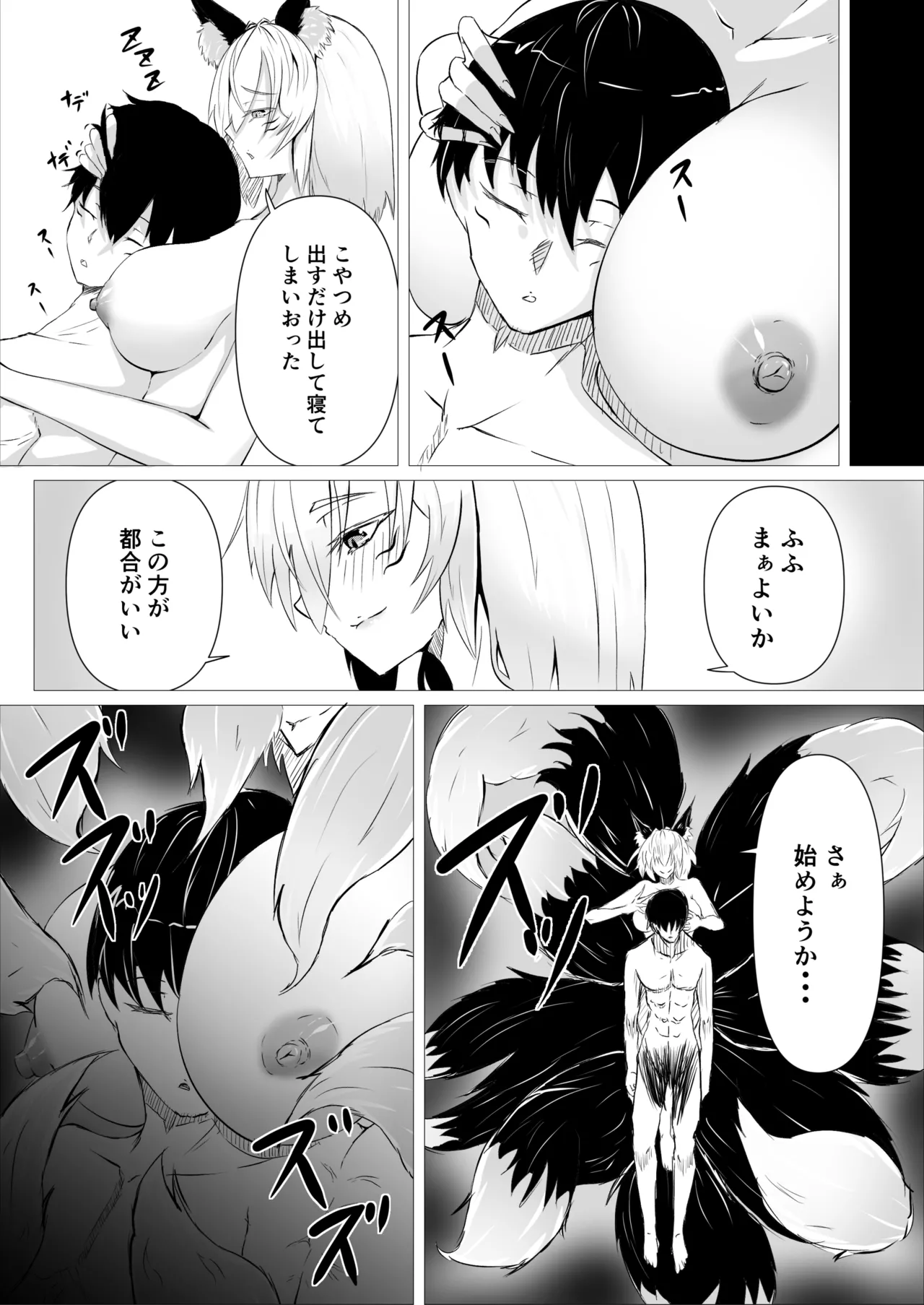 妖しいお狐様にぬりつぶされる - page22