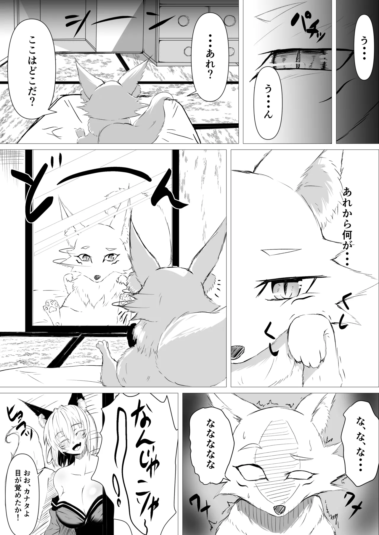 妖しいお狐様にぬりつぶされる - page23