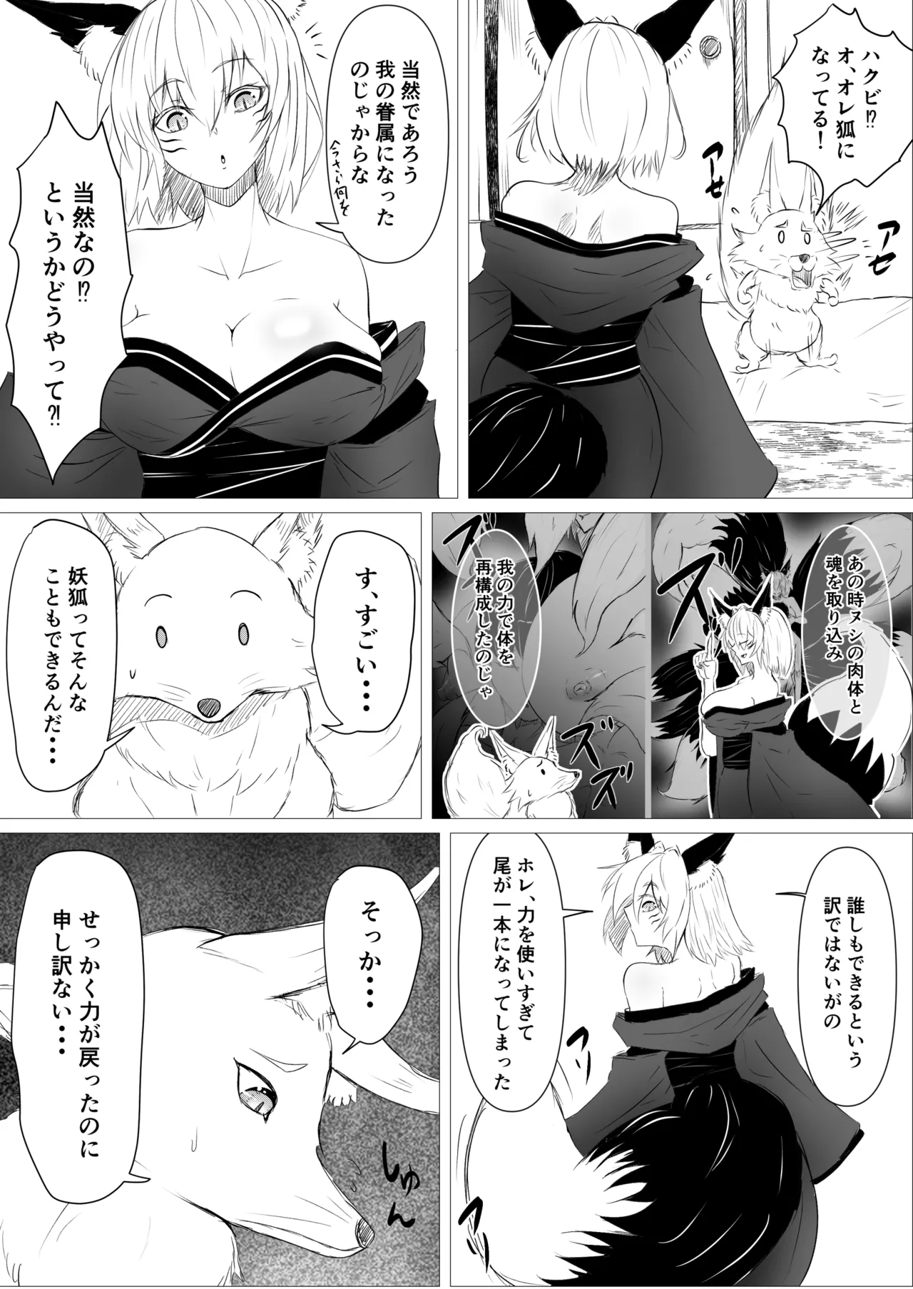 妖しいお狐様にぬりつぶされる - page24