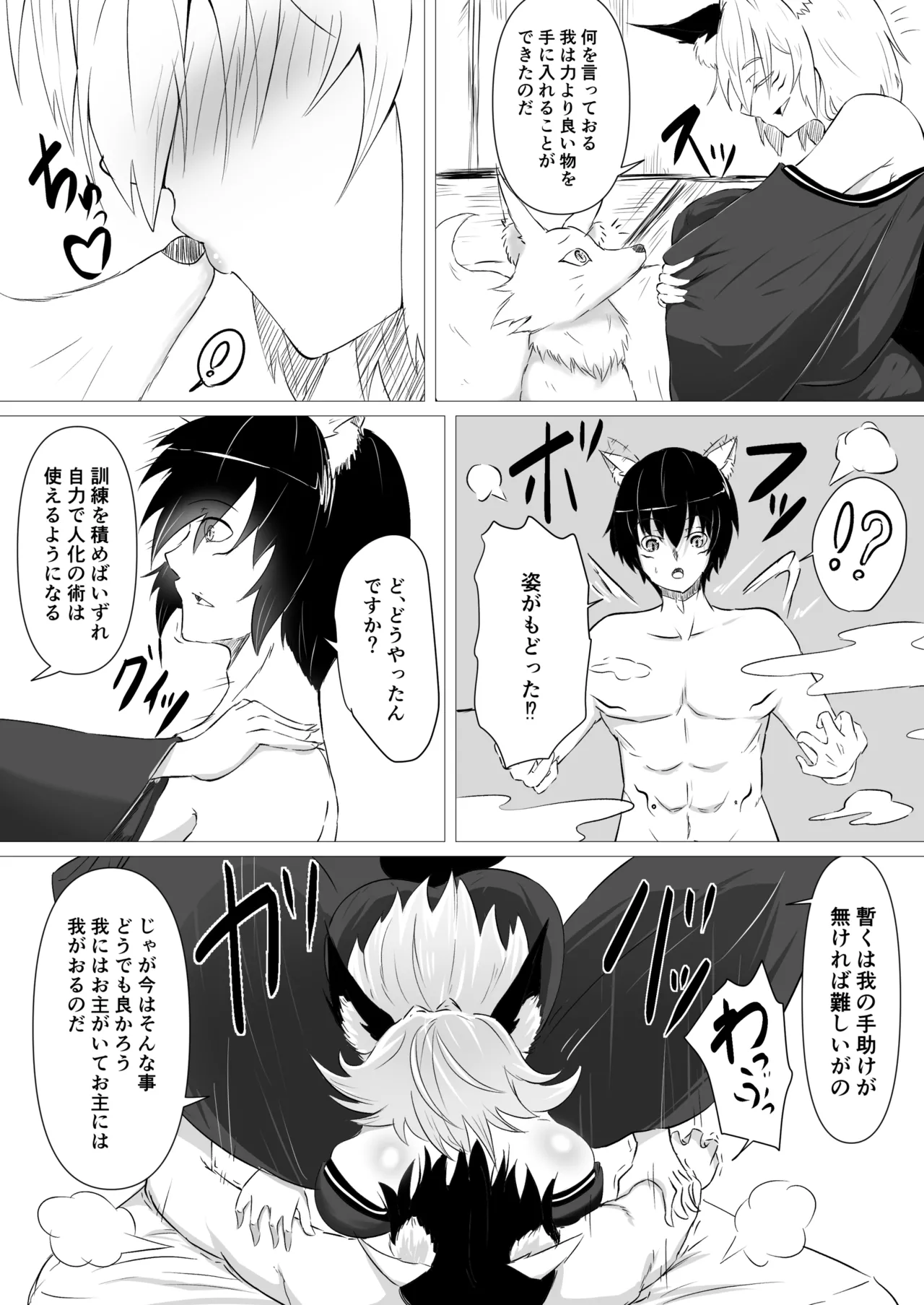 妖しいお狐様にぬりつぶされる - page25