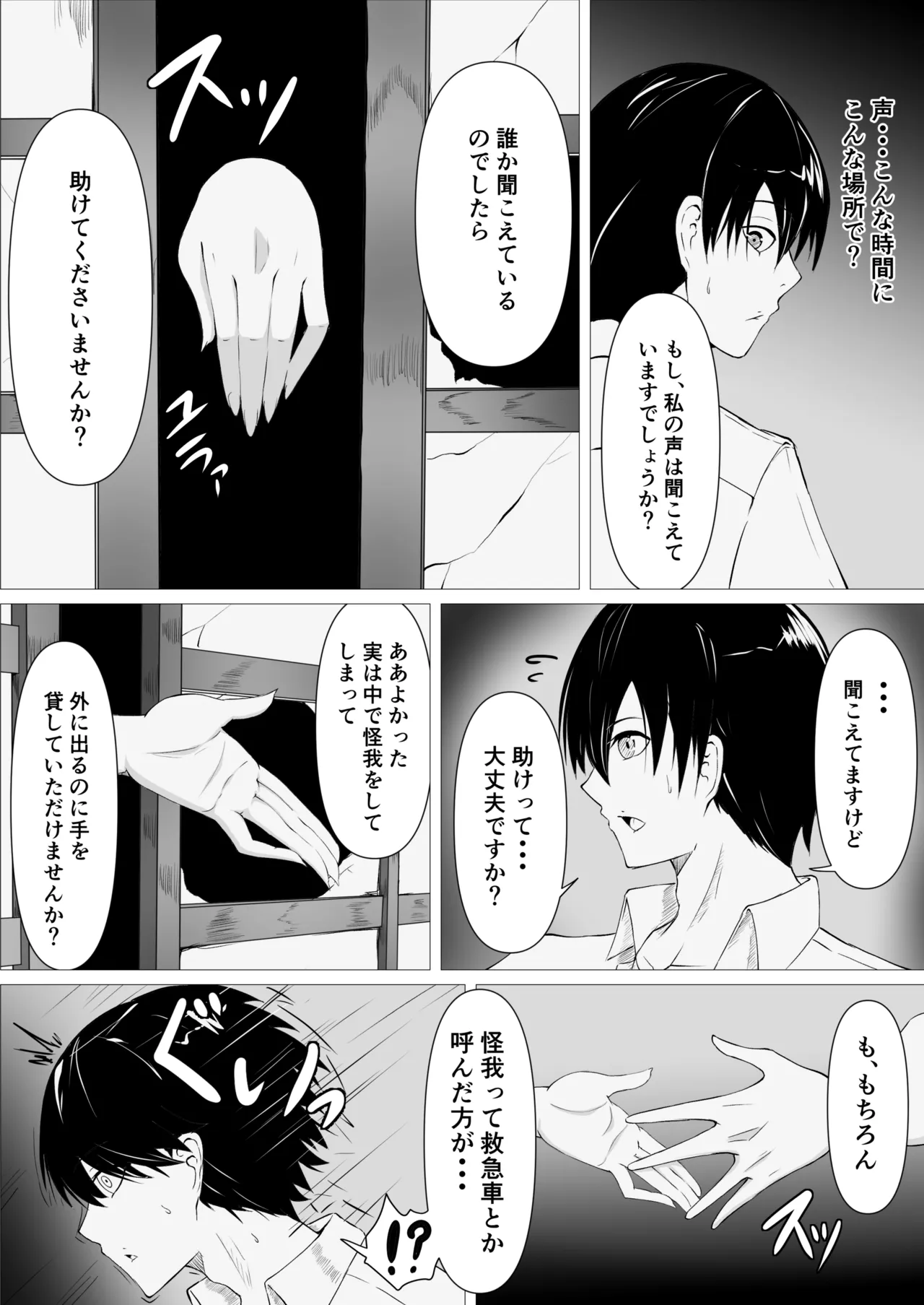 妖しいお狐様にぬりつぶされる - page3