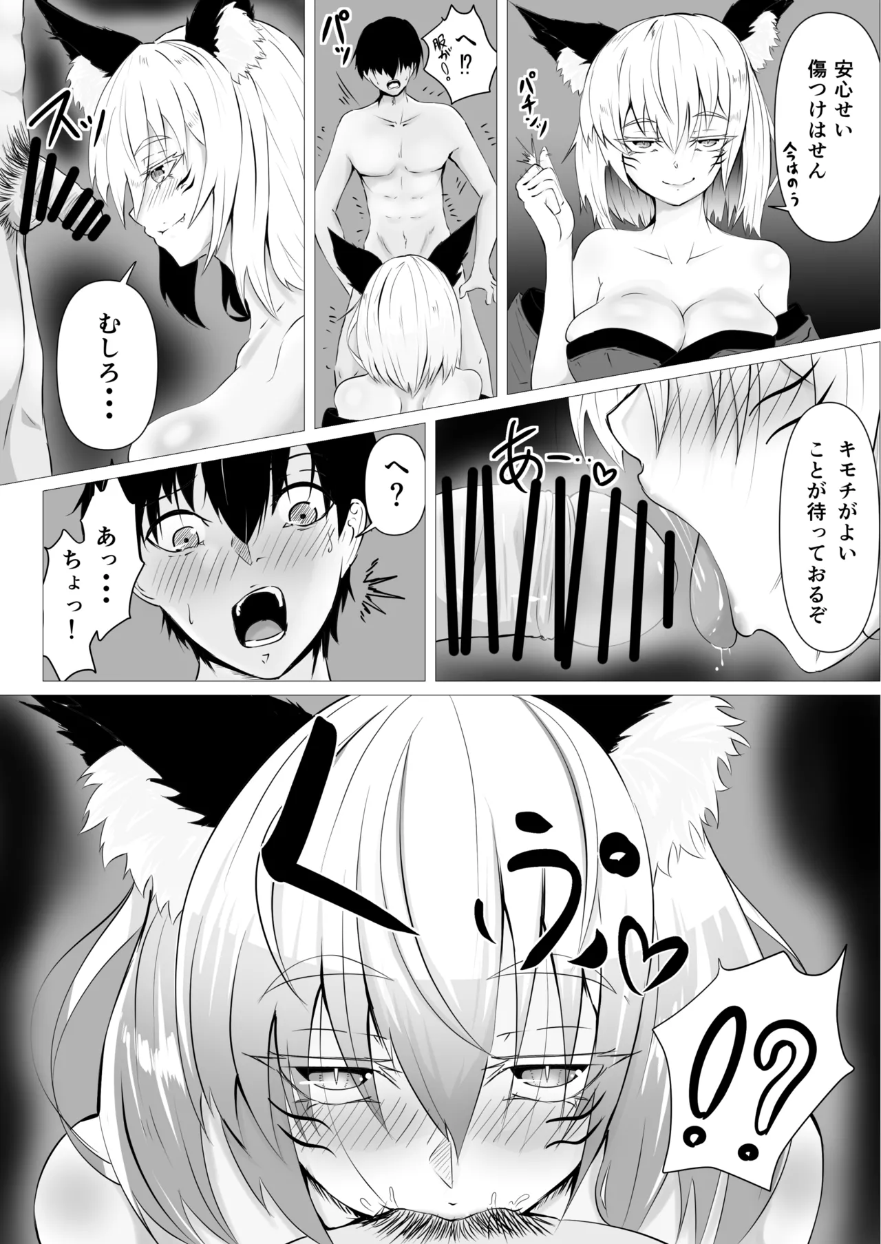 妖しいお狐様にぬりつぶされる - page6