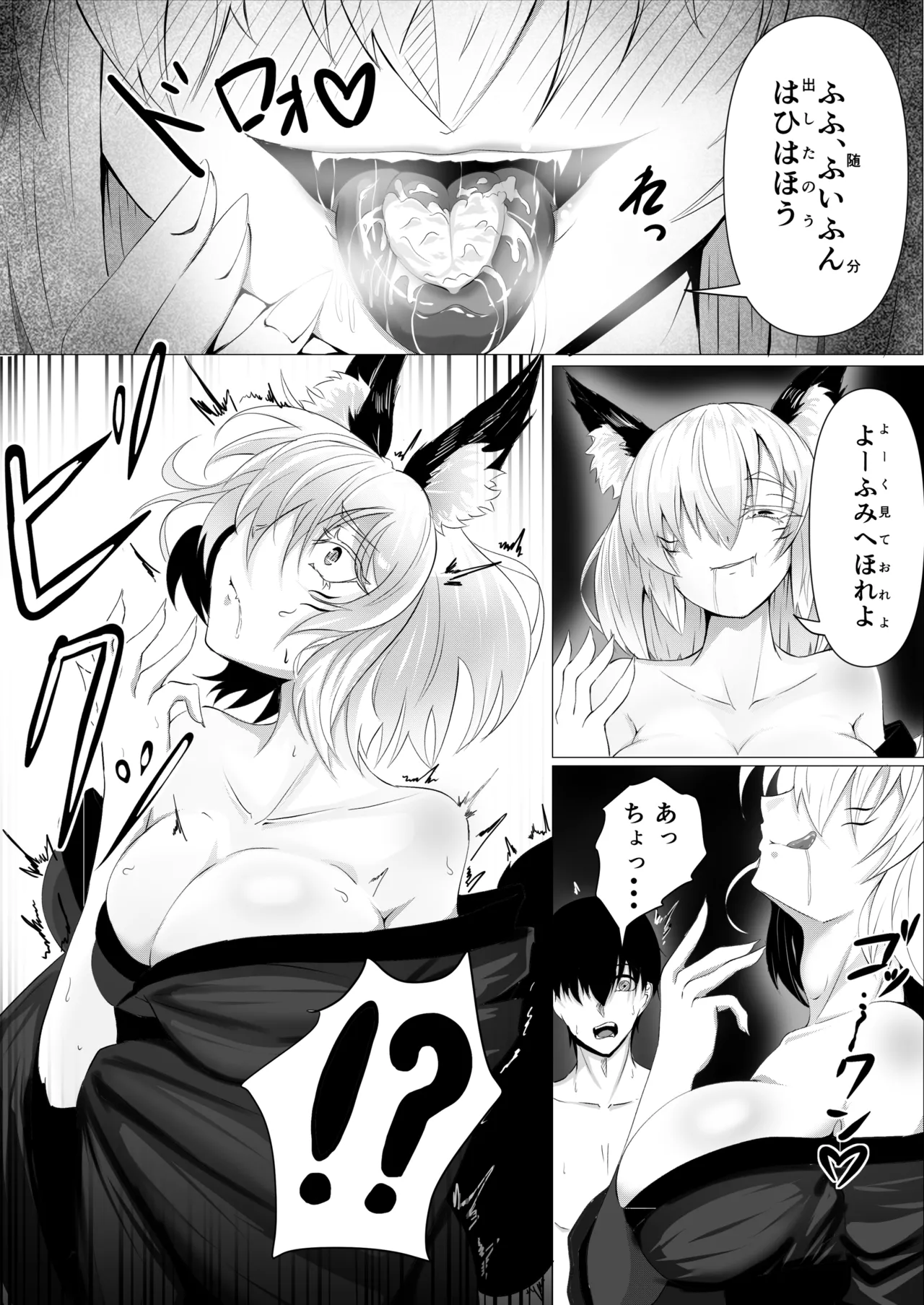 妖しいお狐様にぬりつぶされる - page8