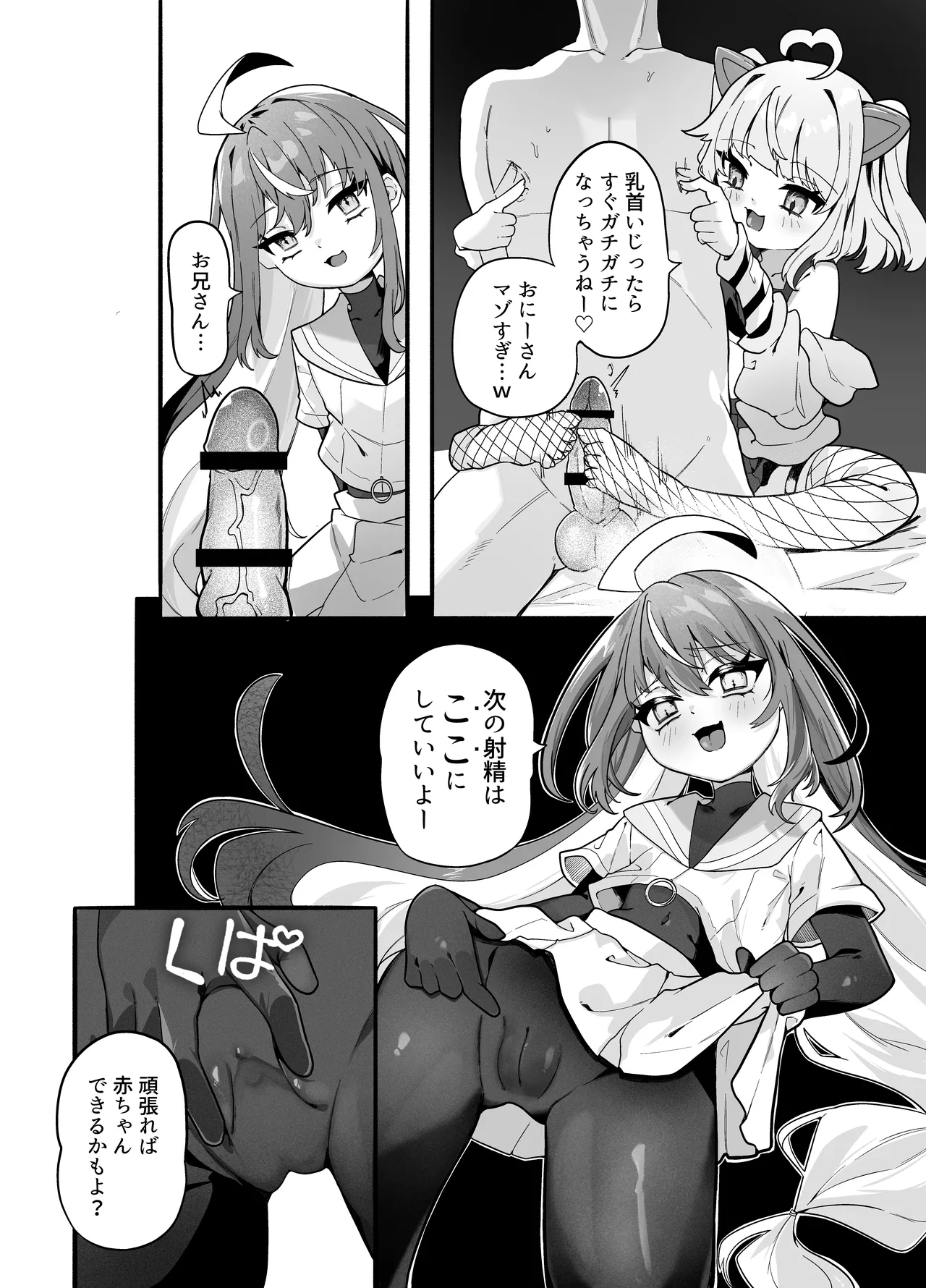 メスガキちゃんズの足いじめ - page10