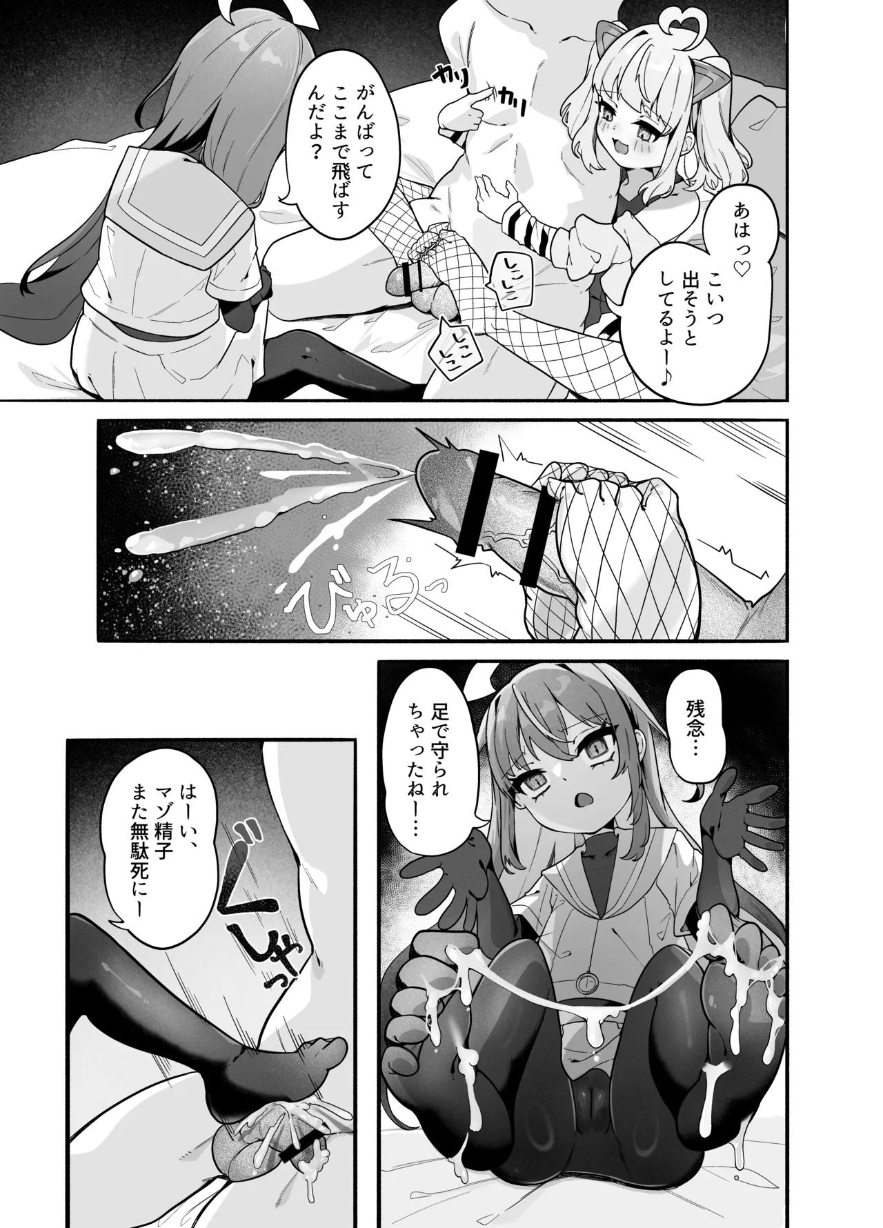 メスガキちゃんズの足いじめ - page11