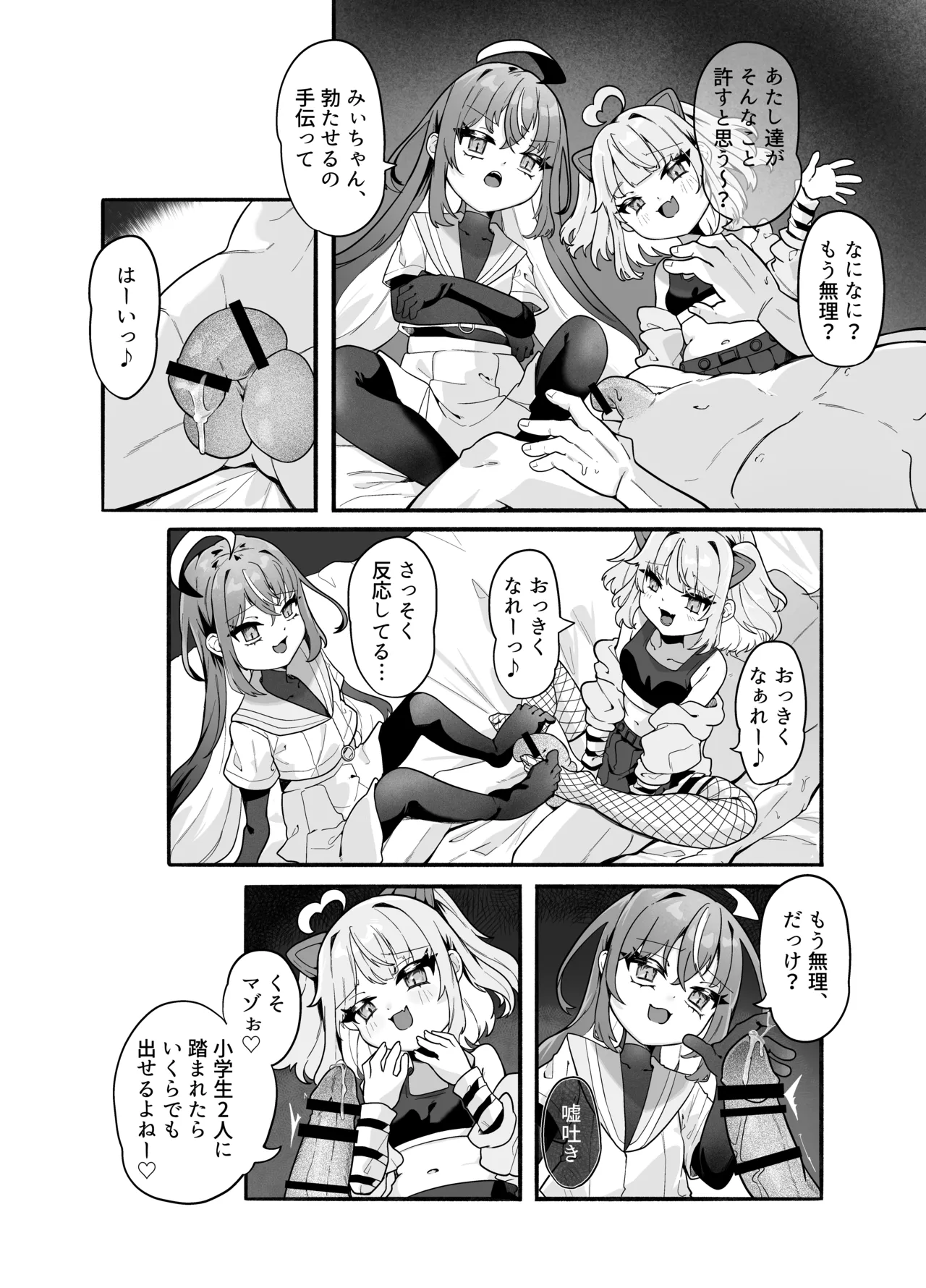 メスガキちゃんズの足いじめ - page12