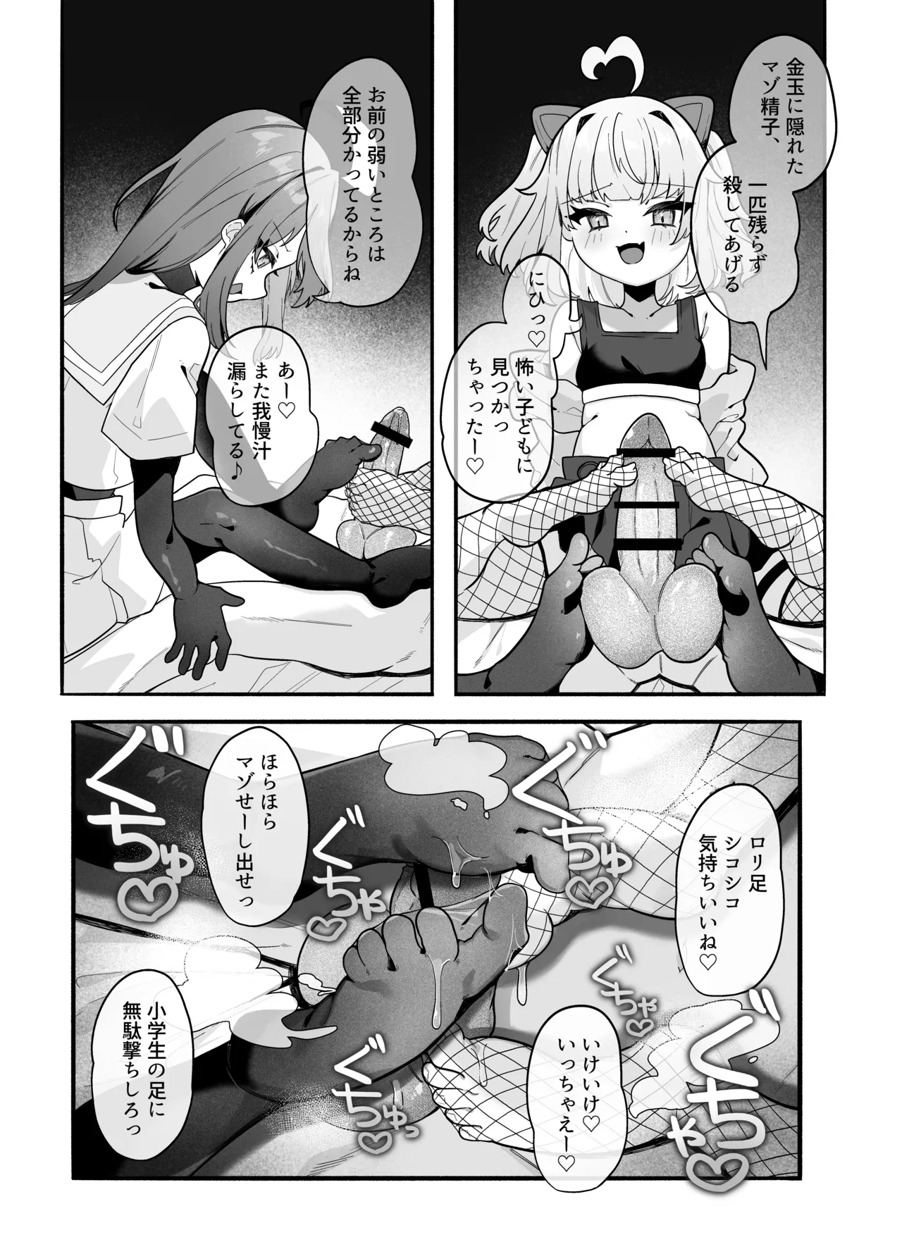 メスガキちゃんズの足いじめ - page13