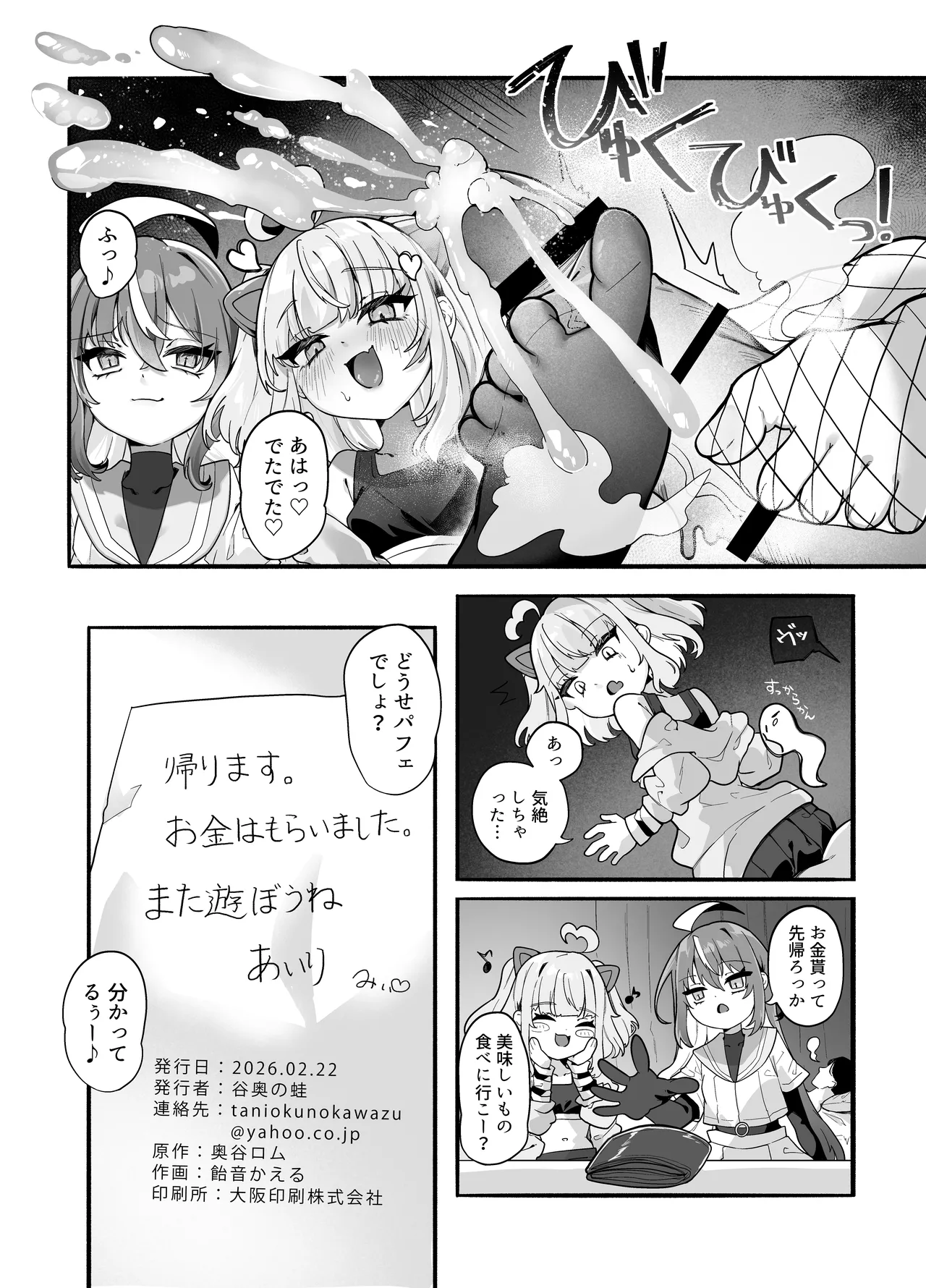 メスガキちゃんズの足いじめ - page14
