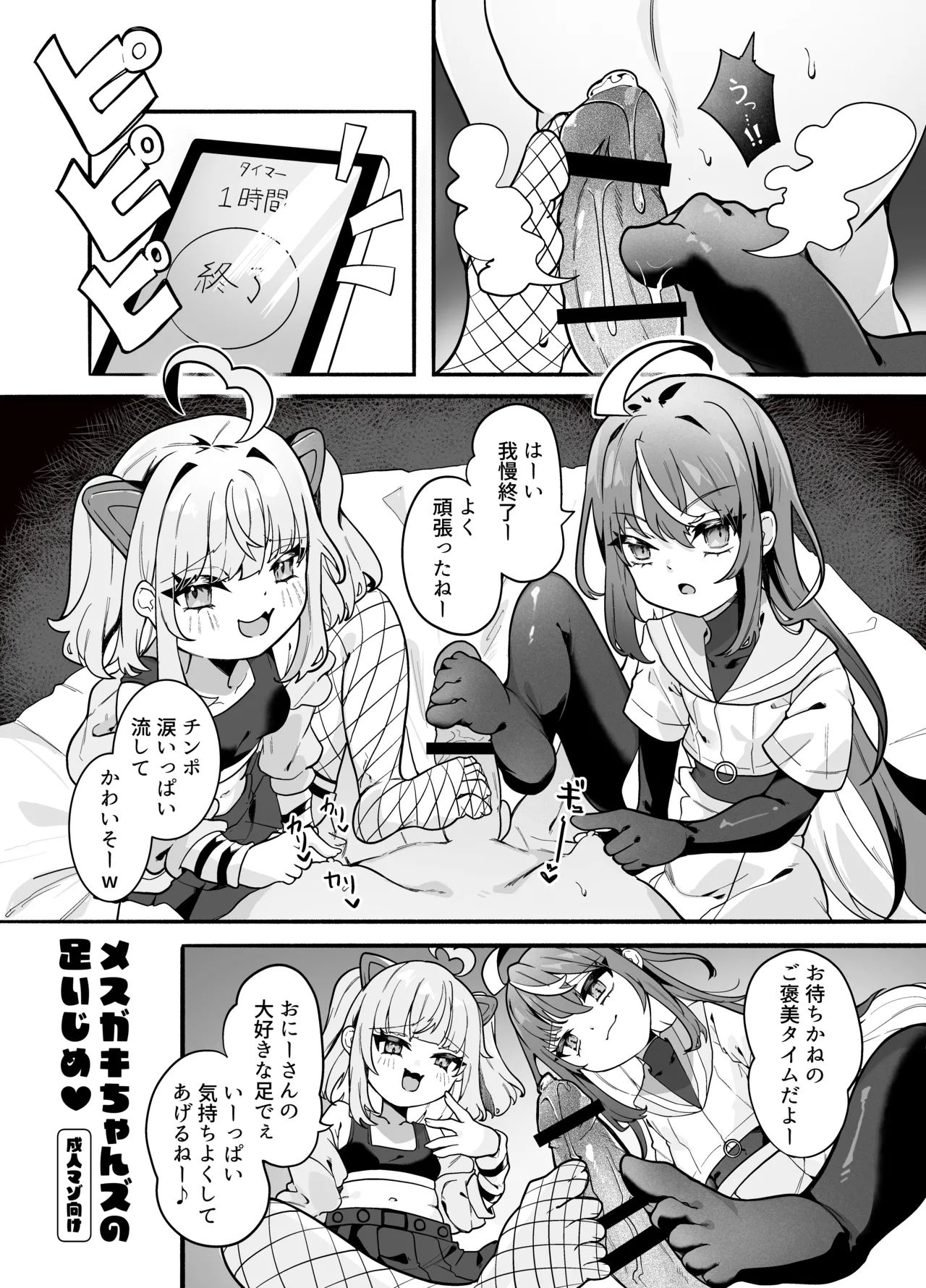 メスガキちゃんズの足いじめ - page7