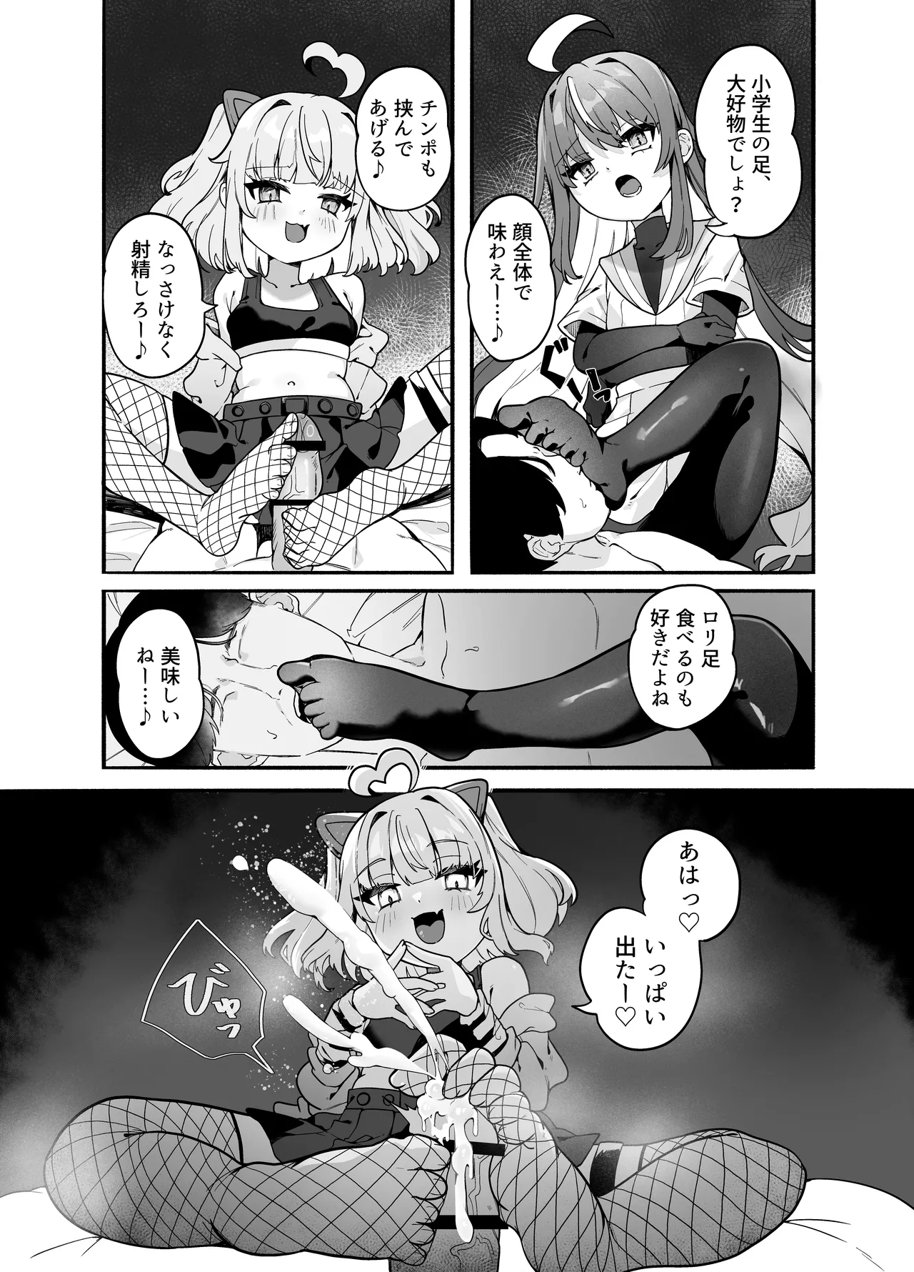 メスガキちゃんズの足いじめ - page8
