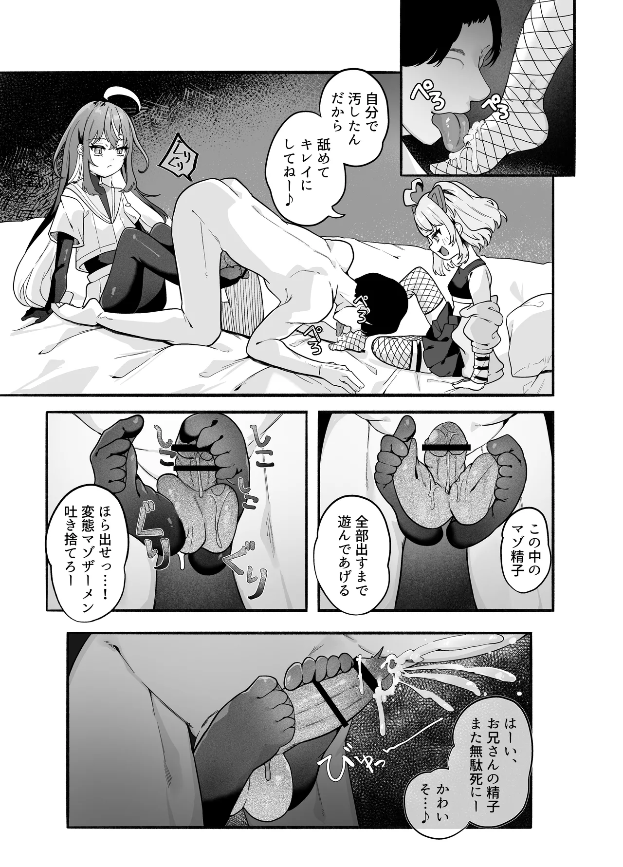 メスガキちゃんズの足いじめ - page9